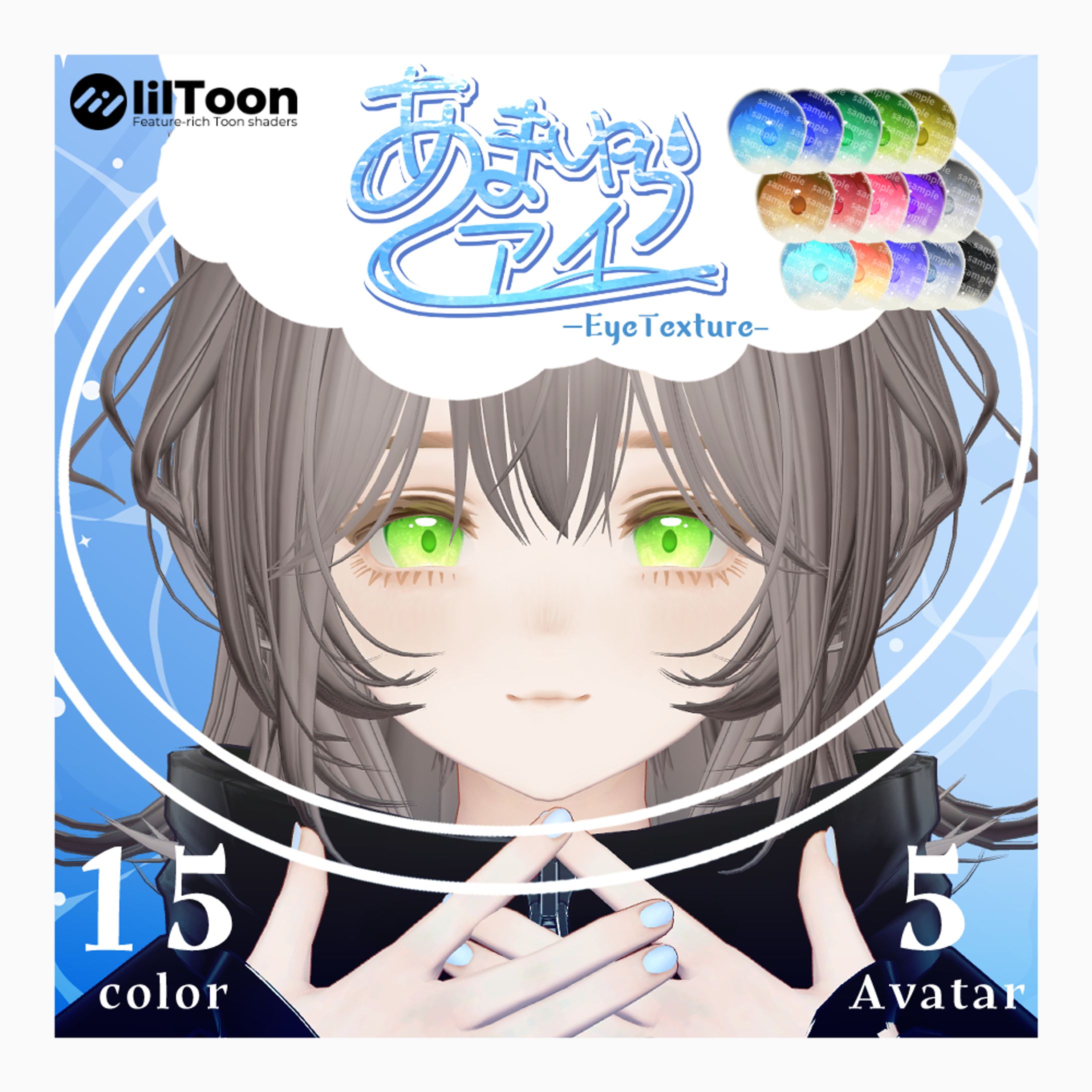【EyeTexture】あまゆらアイ【サムネイル】-1