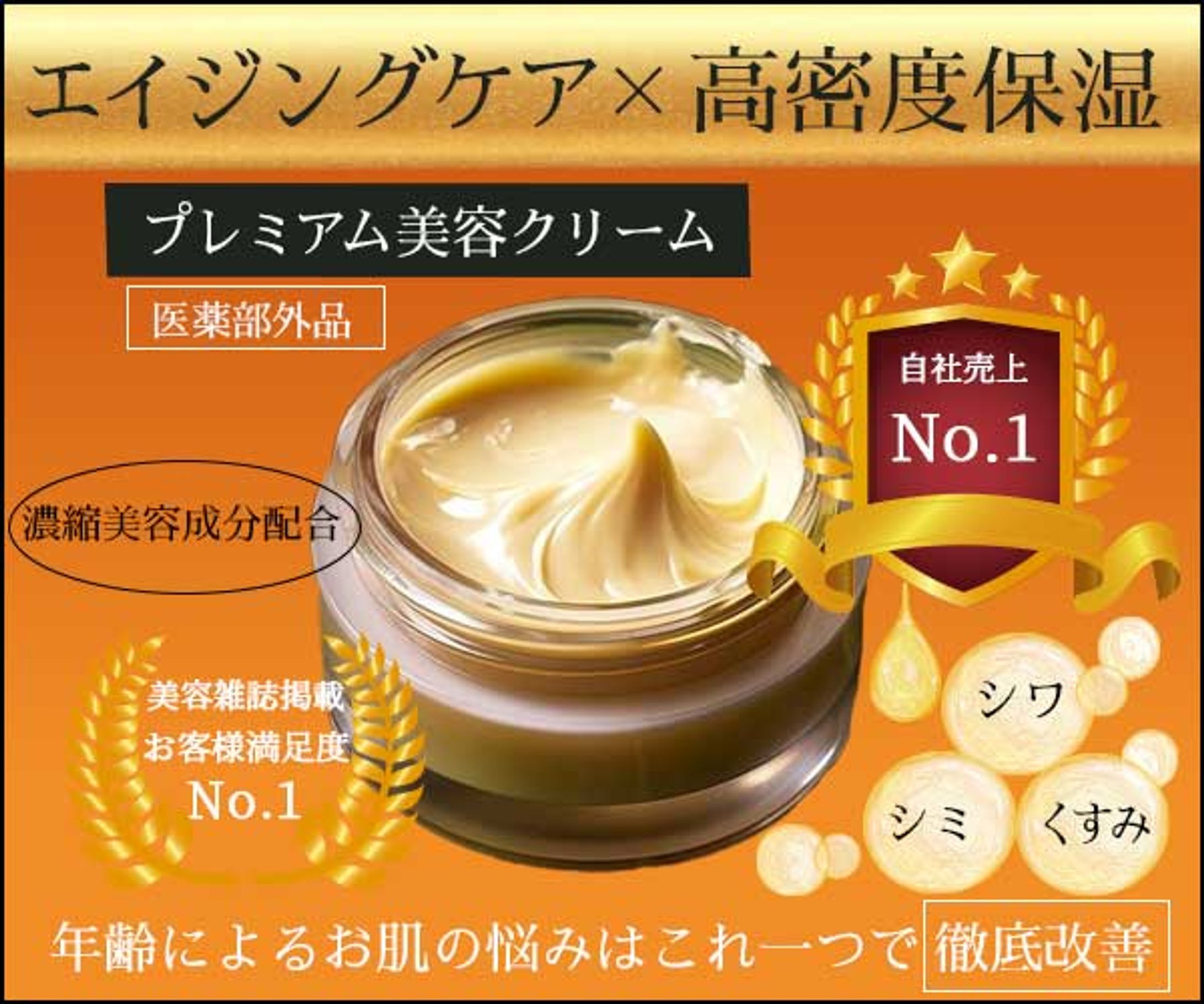 美容クリーム-1