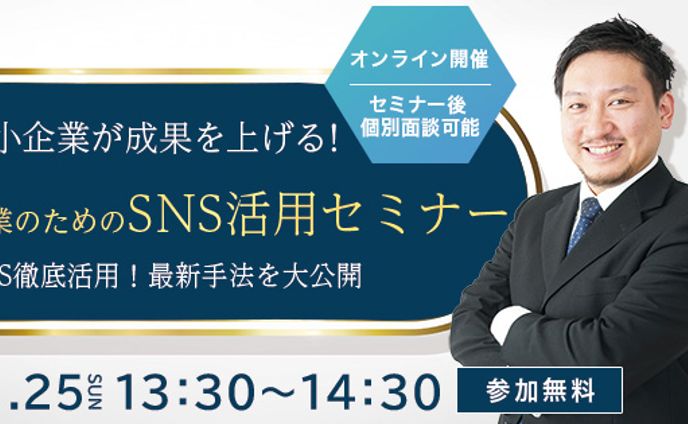 ビジネスセミナー