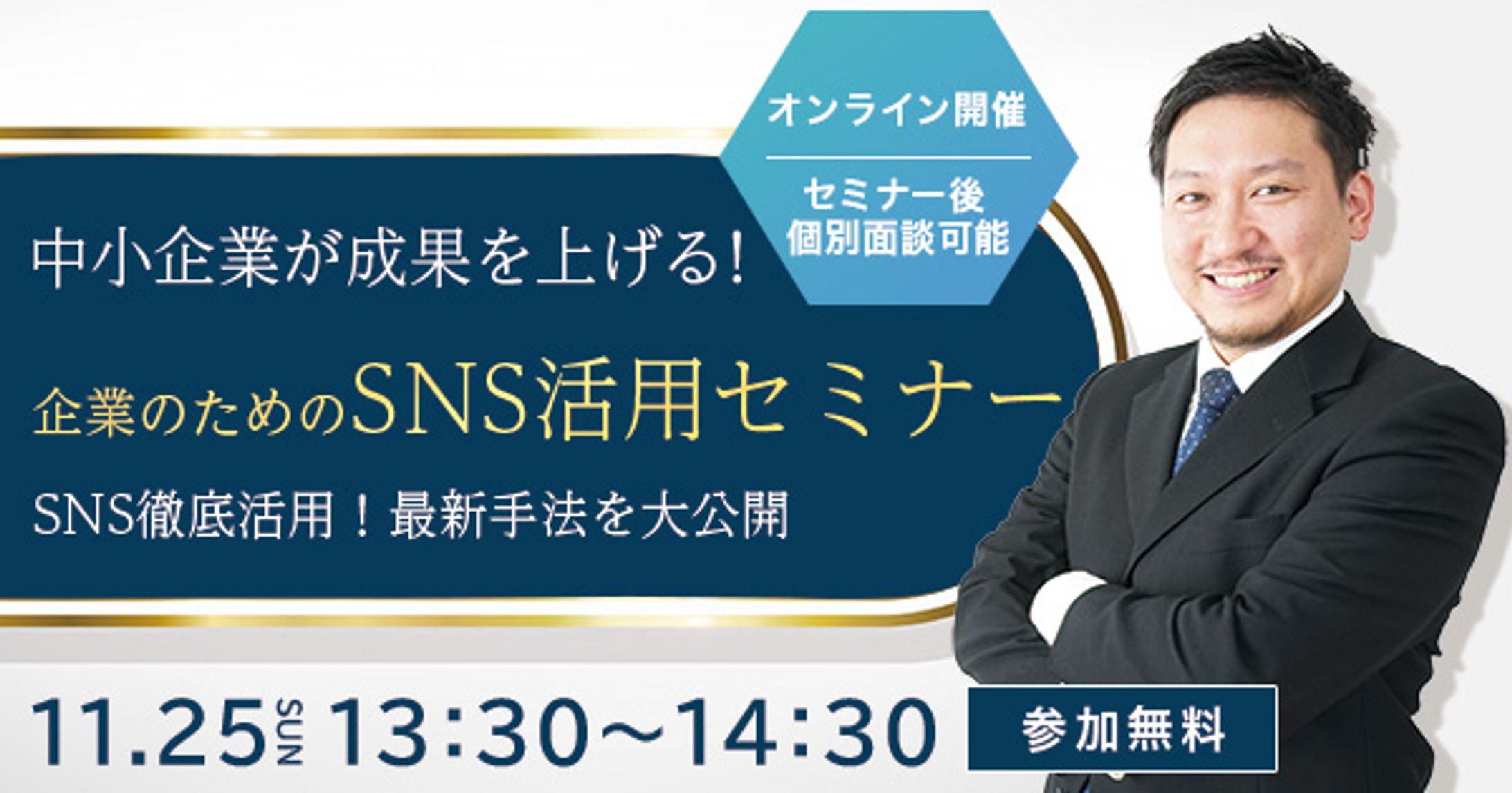 ビジネスセミナー-1