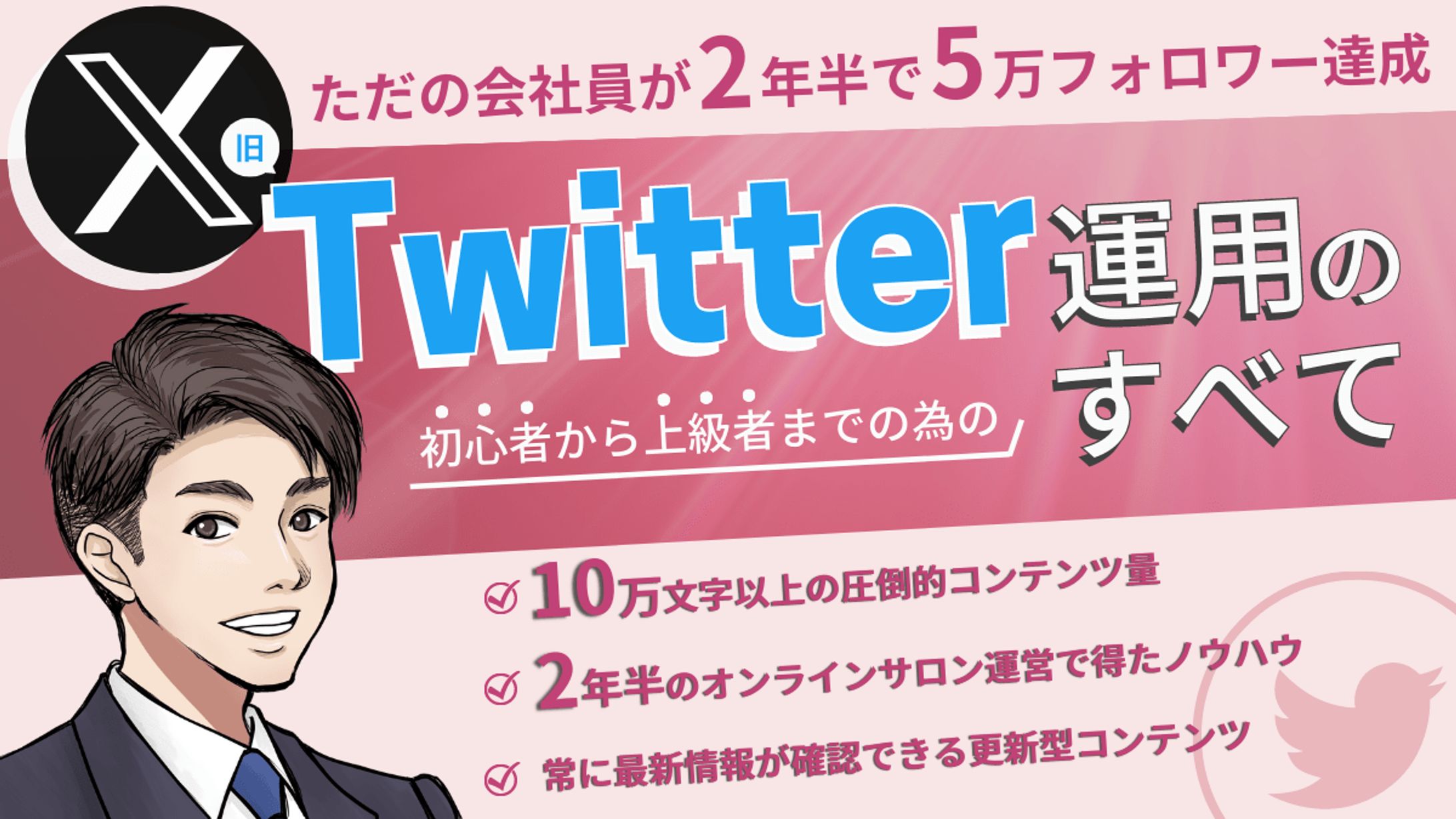 固定ツイート_コンテンツ誘導-1