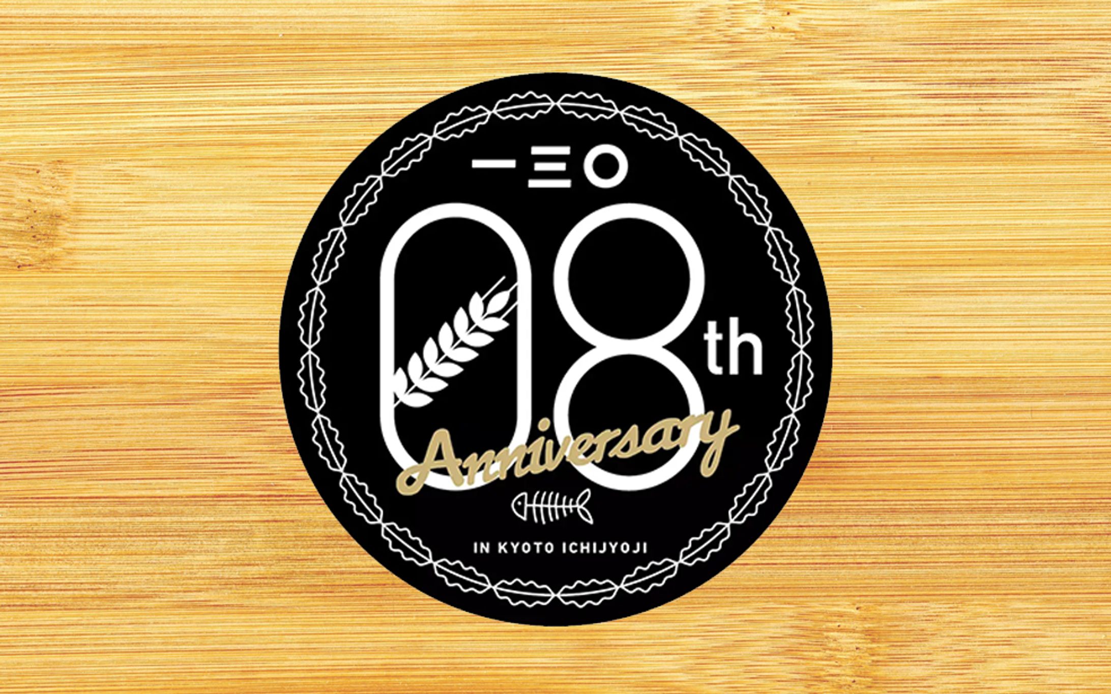 一三◯(いさお)　8周年ステッカー-1