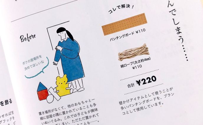 「片づけを楽しむ、好きになる。」(学研プラス )　挿絵