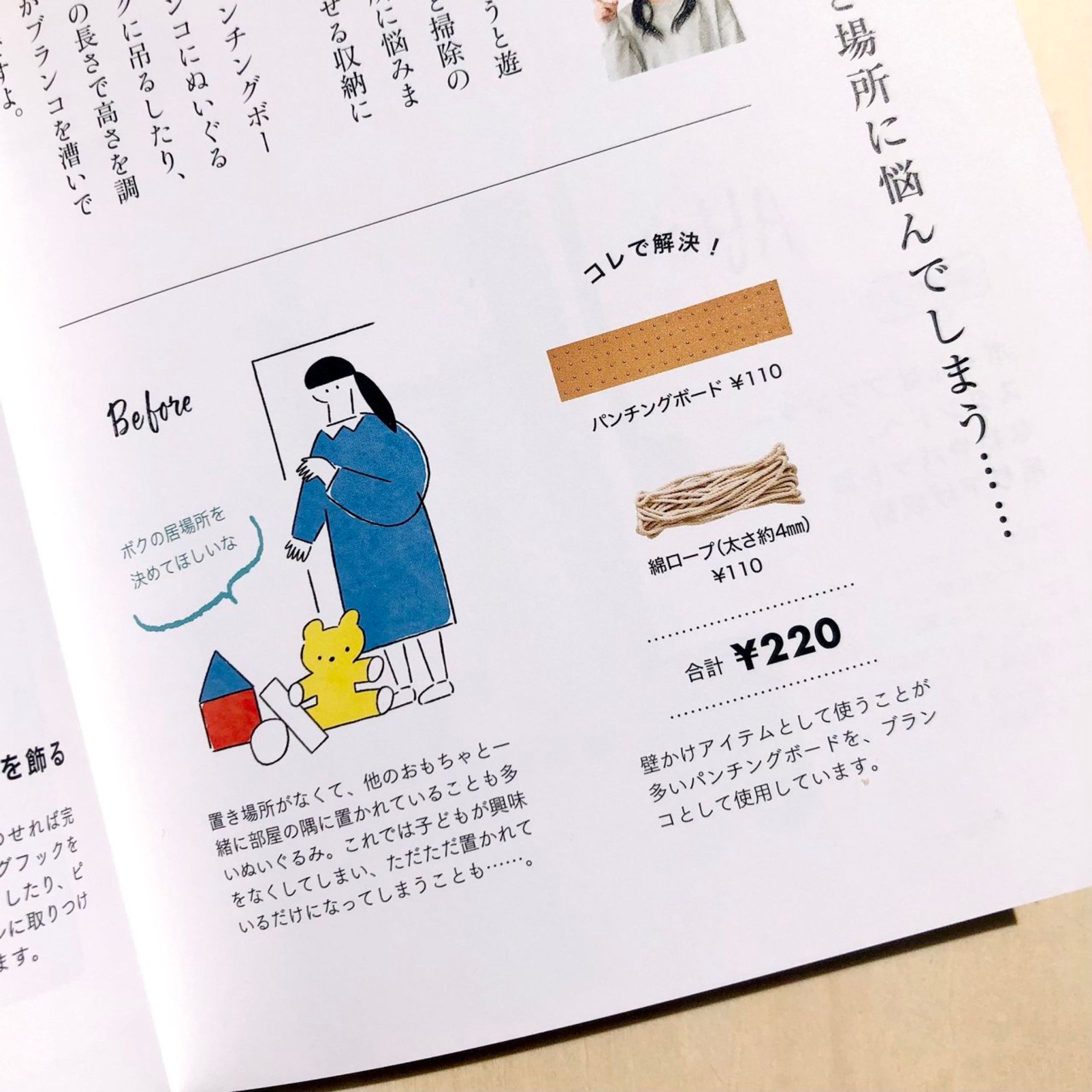 「片づけを楽しむ、好きになる。」(学研プラス )　挿絵-1
