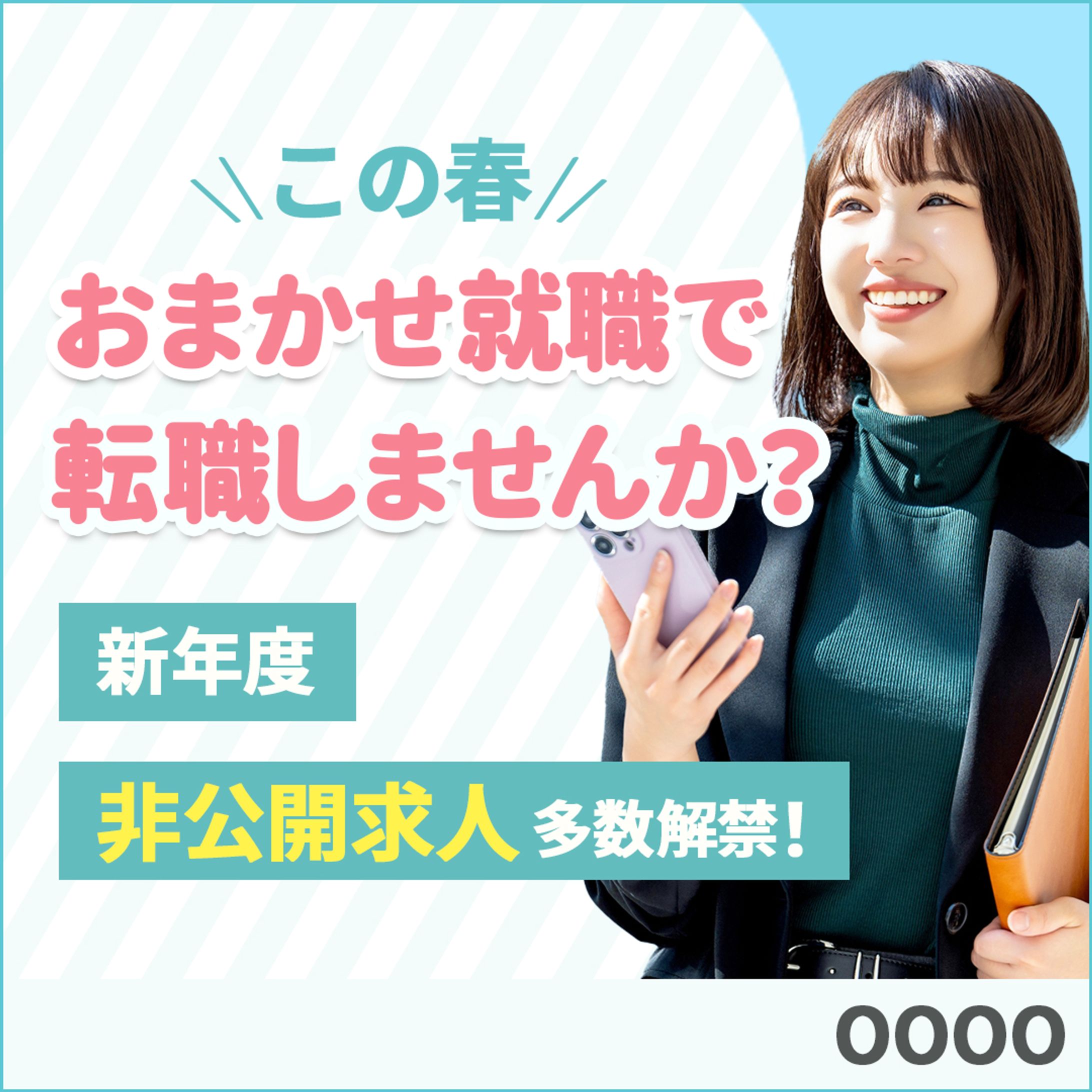 バナー：転職-1