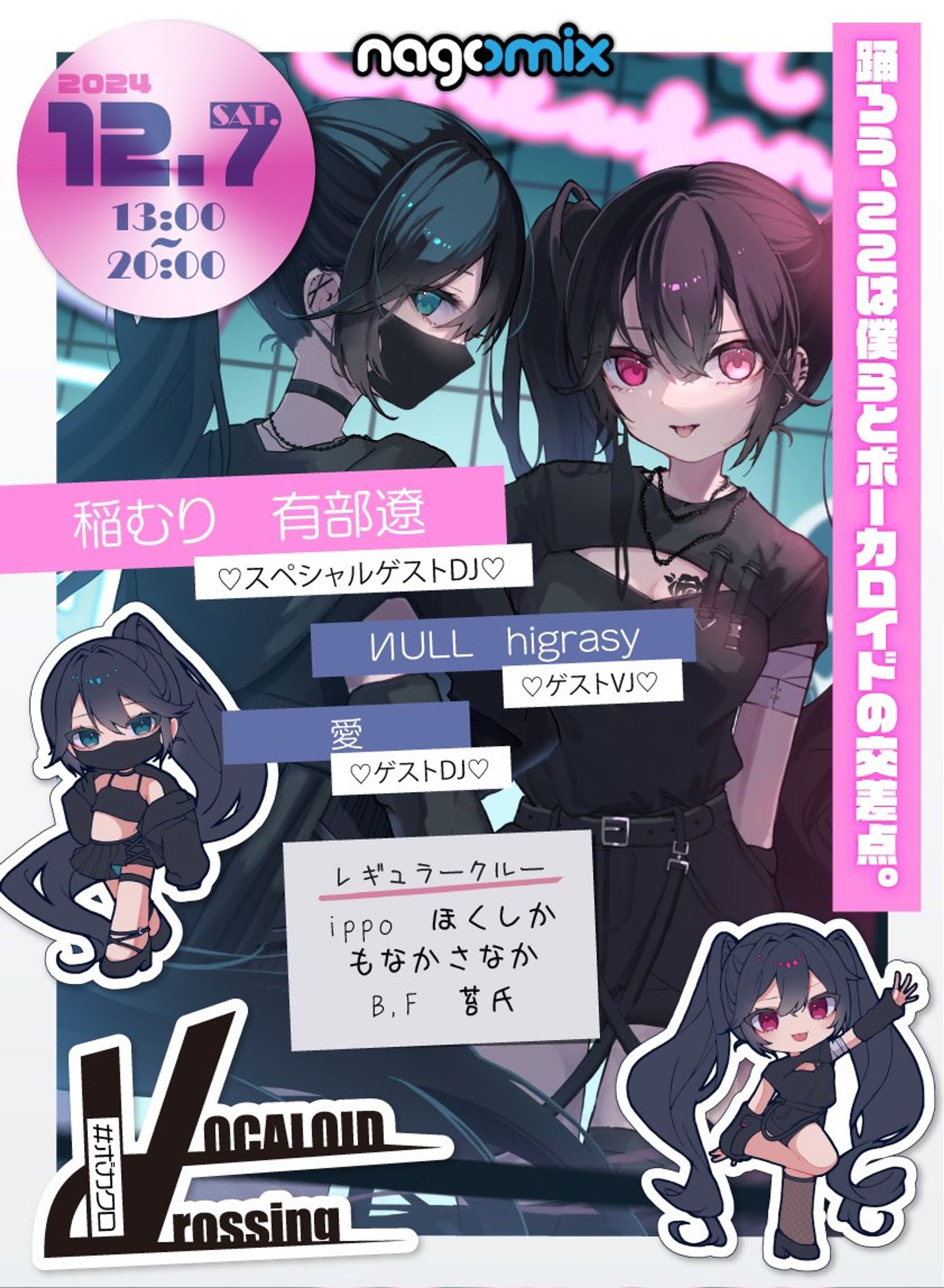 【VJ】VOCALOID Crossing Vol.44-1