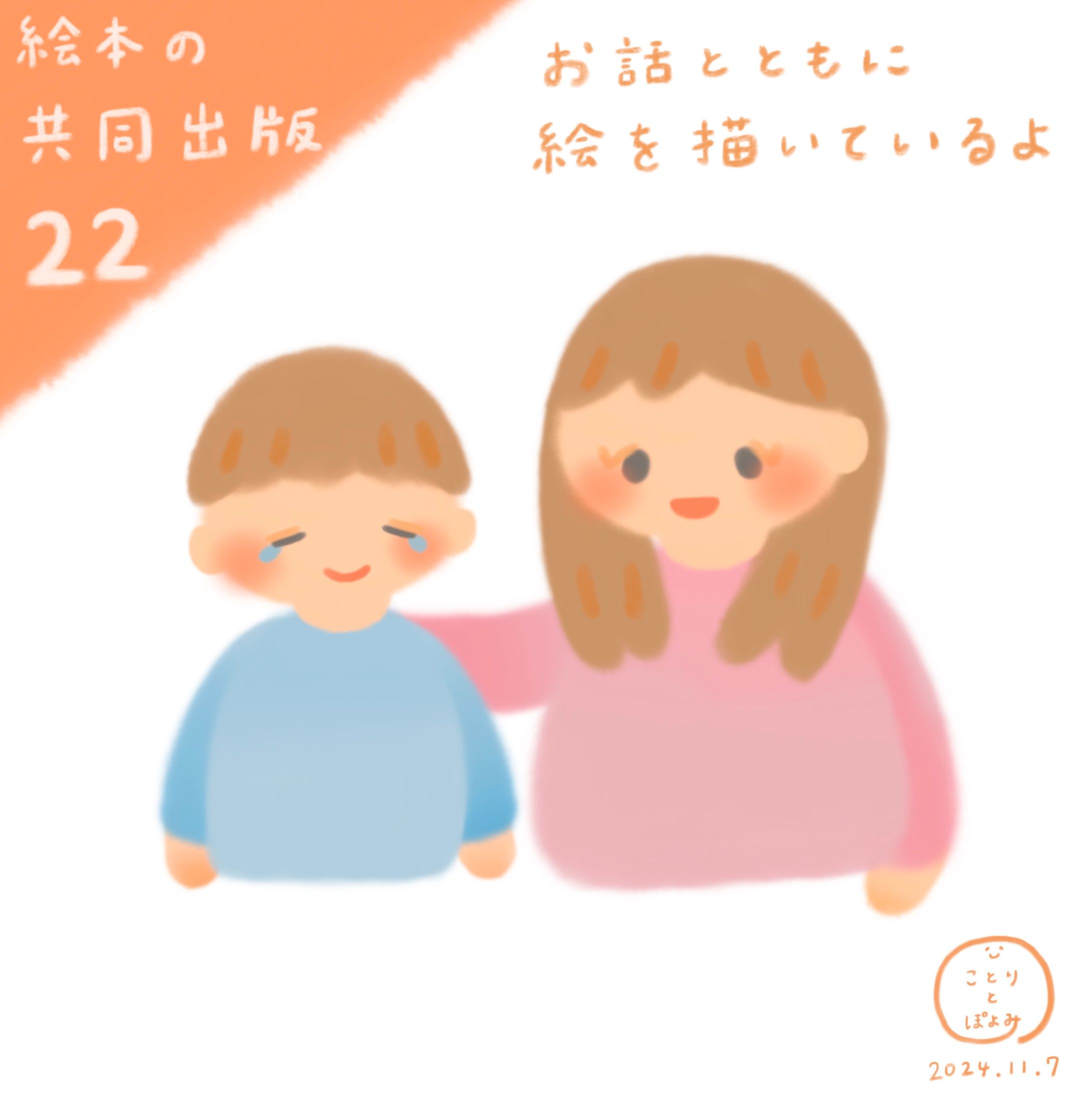 【絵本の共同出版】制作過程22📕キャラクターイラスト🎨絵本作家ぽよみ-1