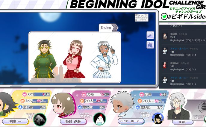 【デザイン】ビギニングアイドル -sideG-