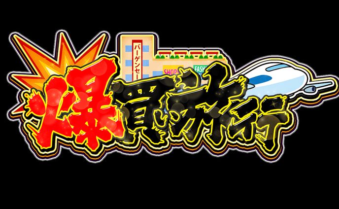 オリジナル、剪接・編集