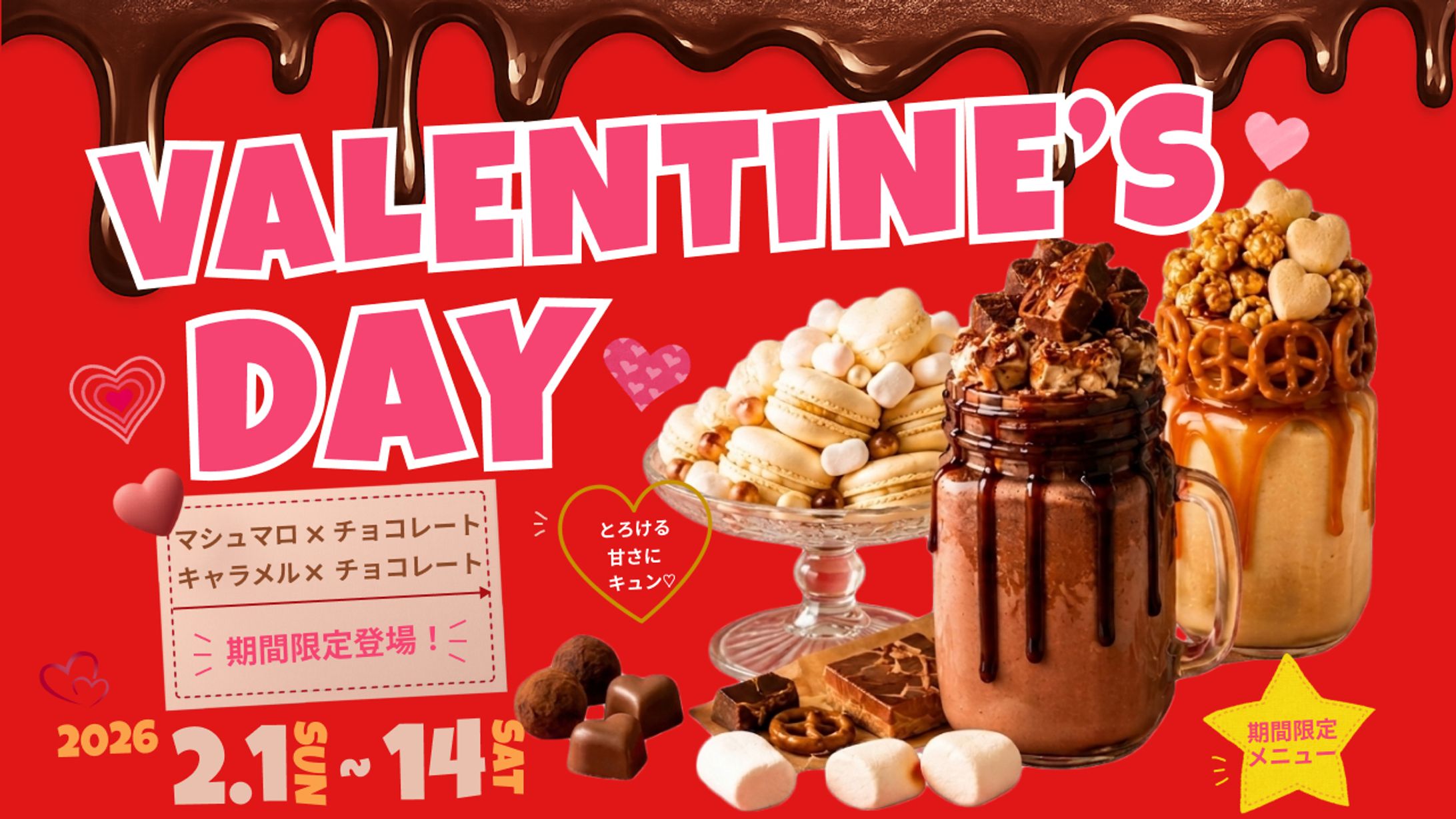 🍫バレンタインバナー-1