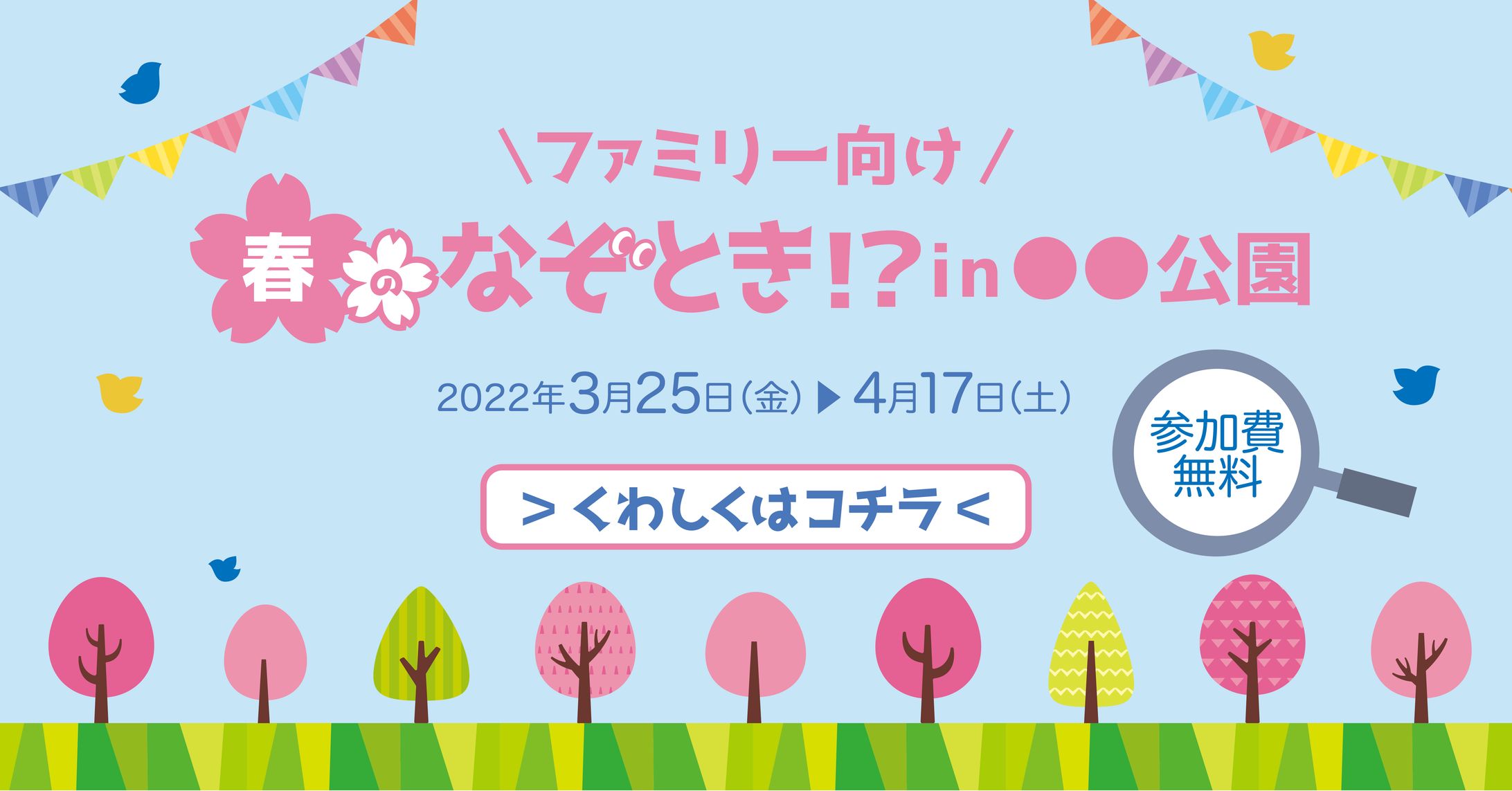 バナー　ファミリー向けイベント用バナー-1