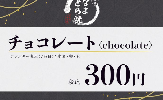 【旬菓集堂】榮太棲プライスポップ