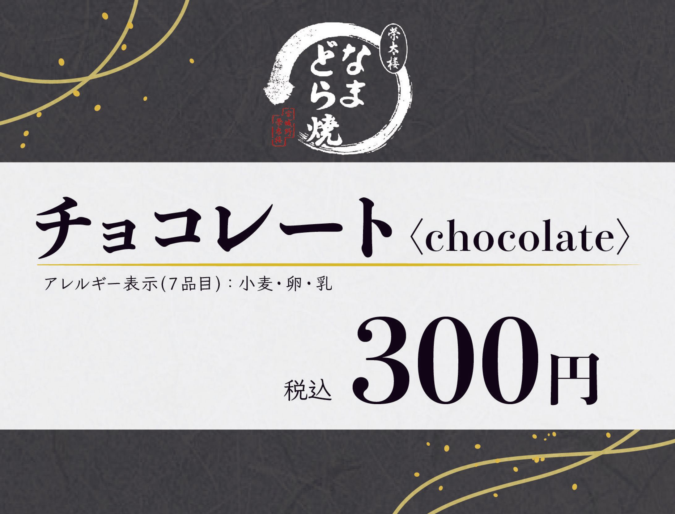 【旬菓集堂】榮太棲プライスポップ-1