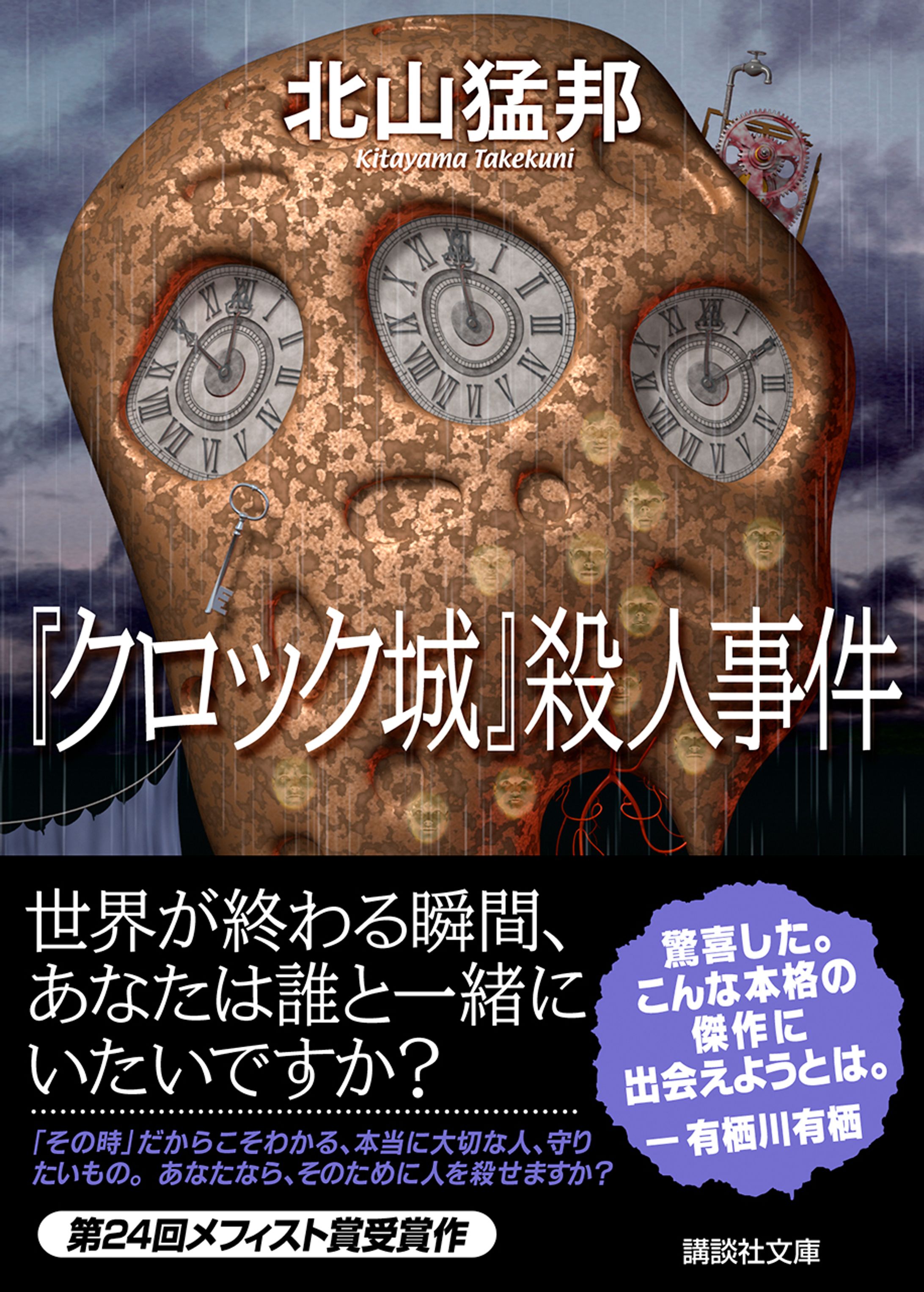 『『クロック城』殺人事件』-1