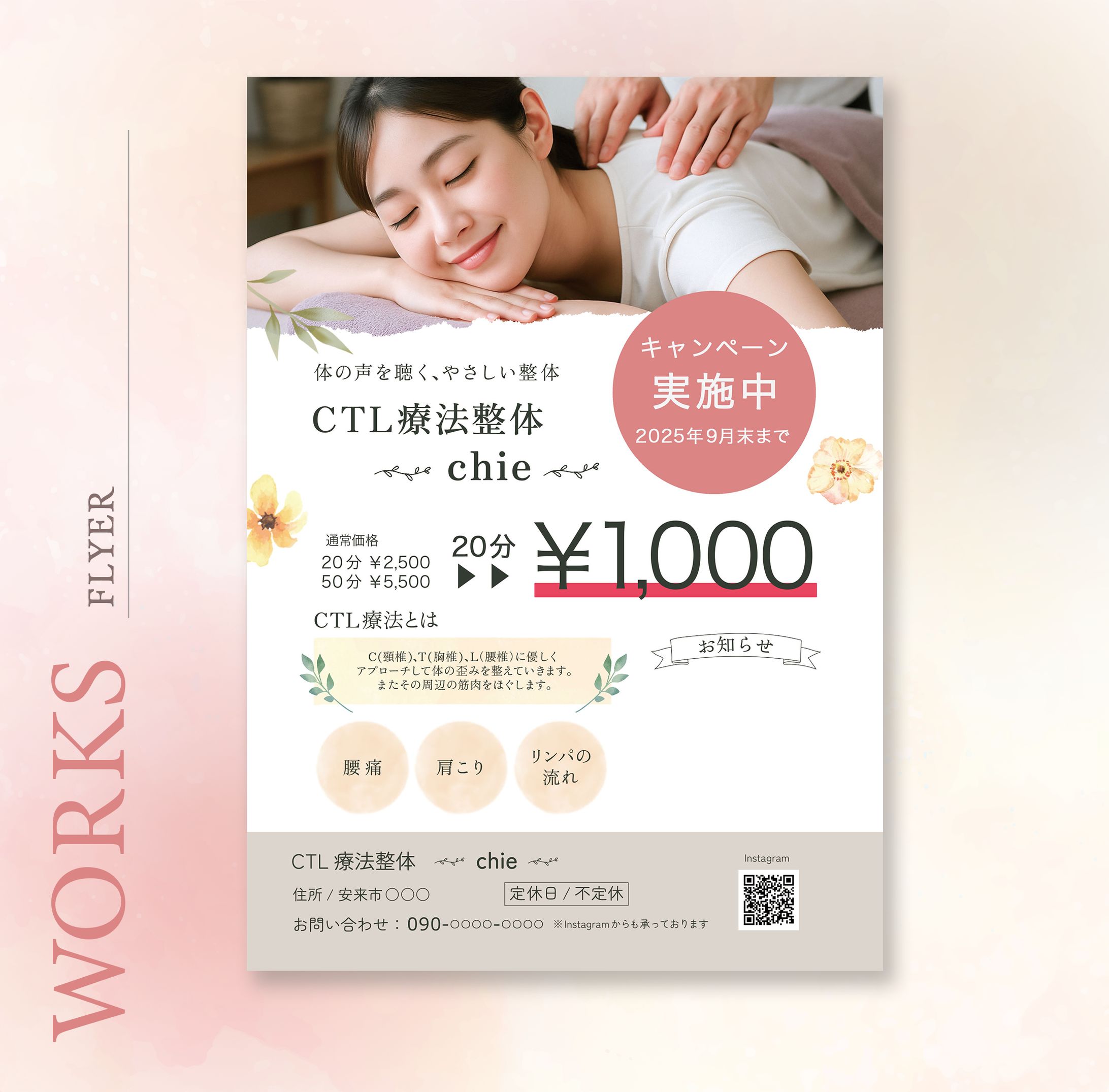チラシ：CTL整体療法chie様-1