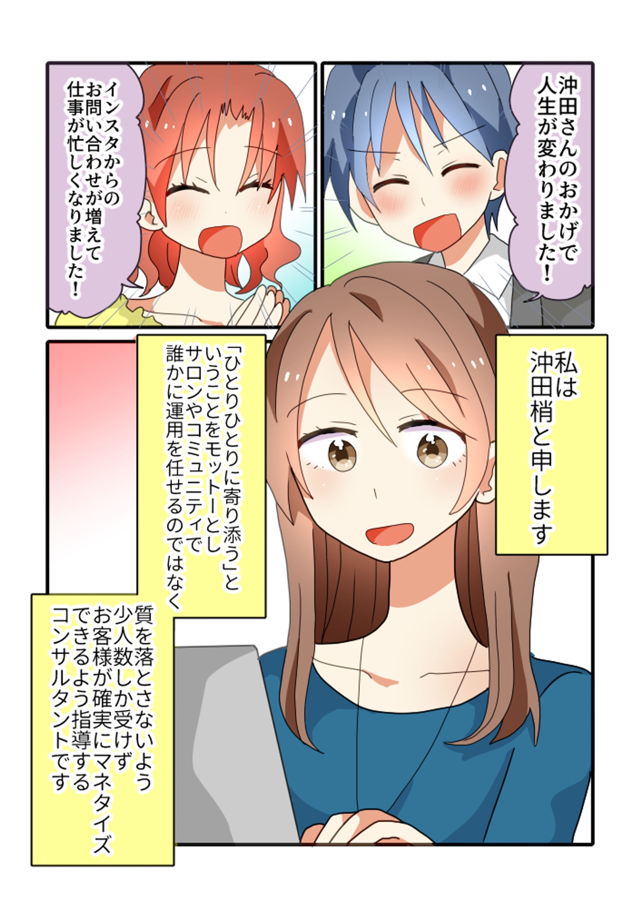 沖田梢様　LPマンガ-1