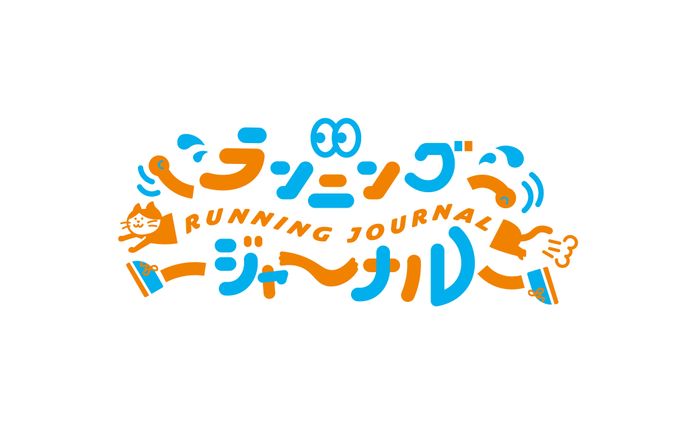 「ランニングジャーナル」様タイトルロゴ