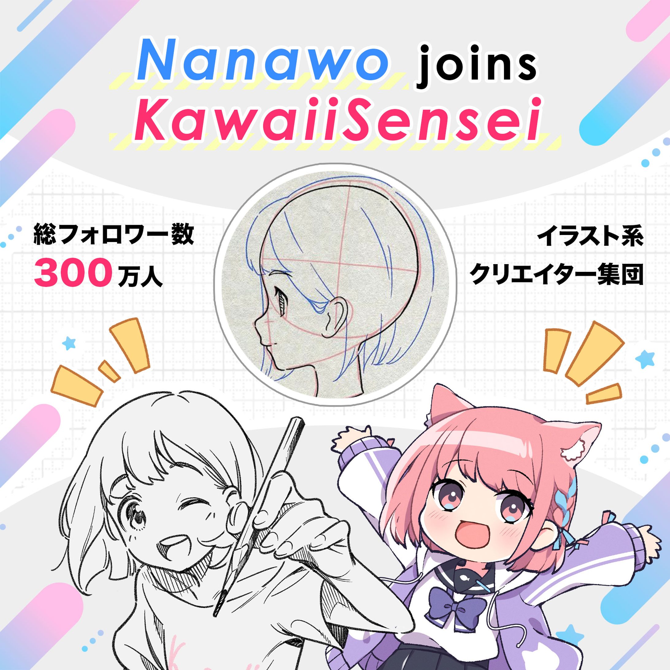 『KawaiiSensei』作画担当-1
