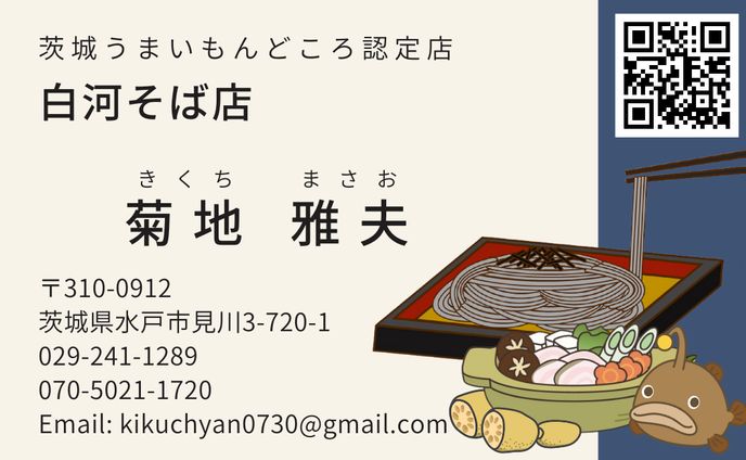 飲食店/認知拡大/名刺