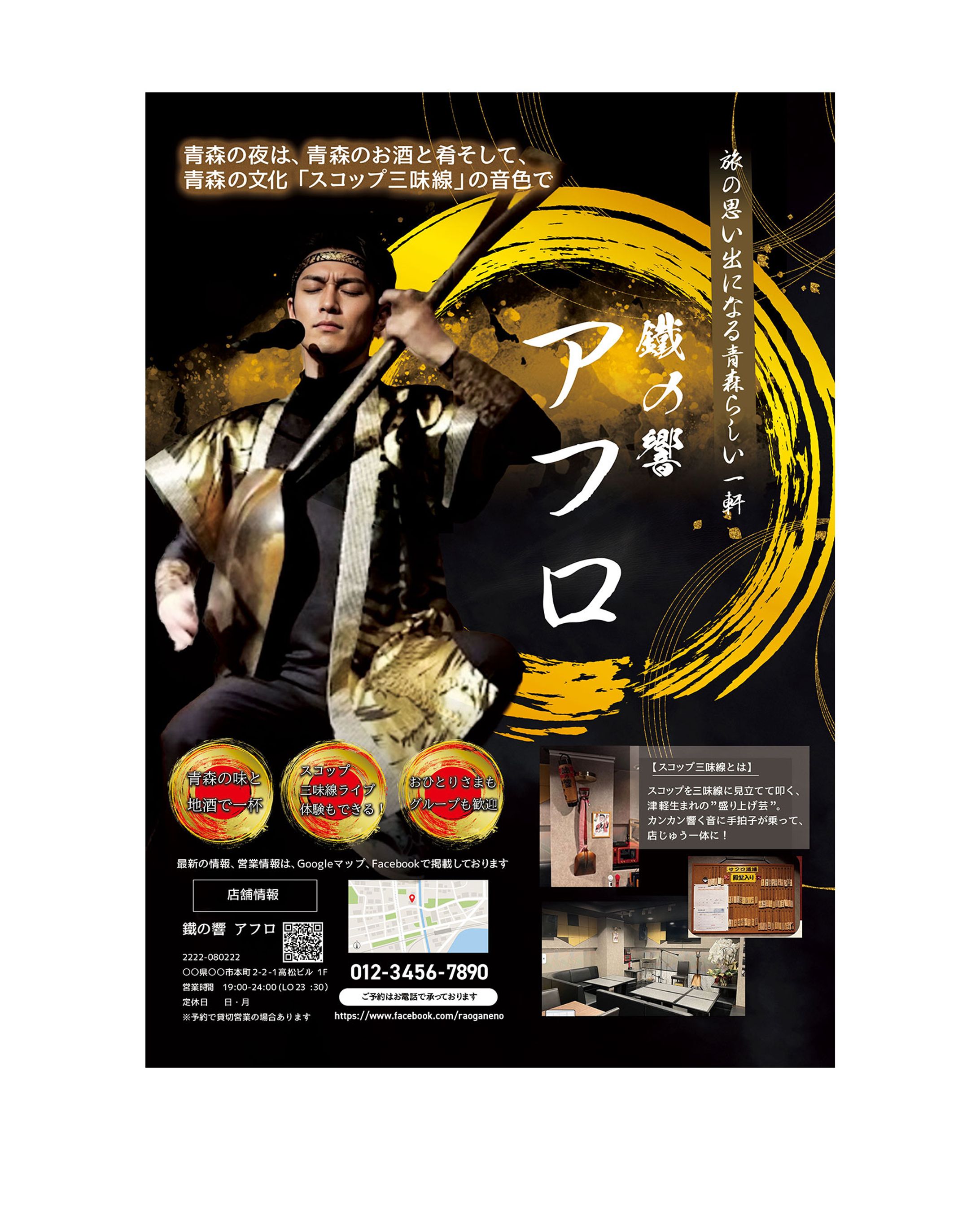 居酒屋チラシ-1