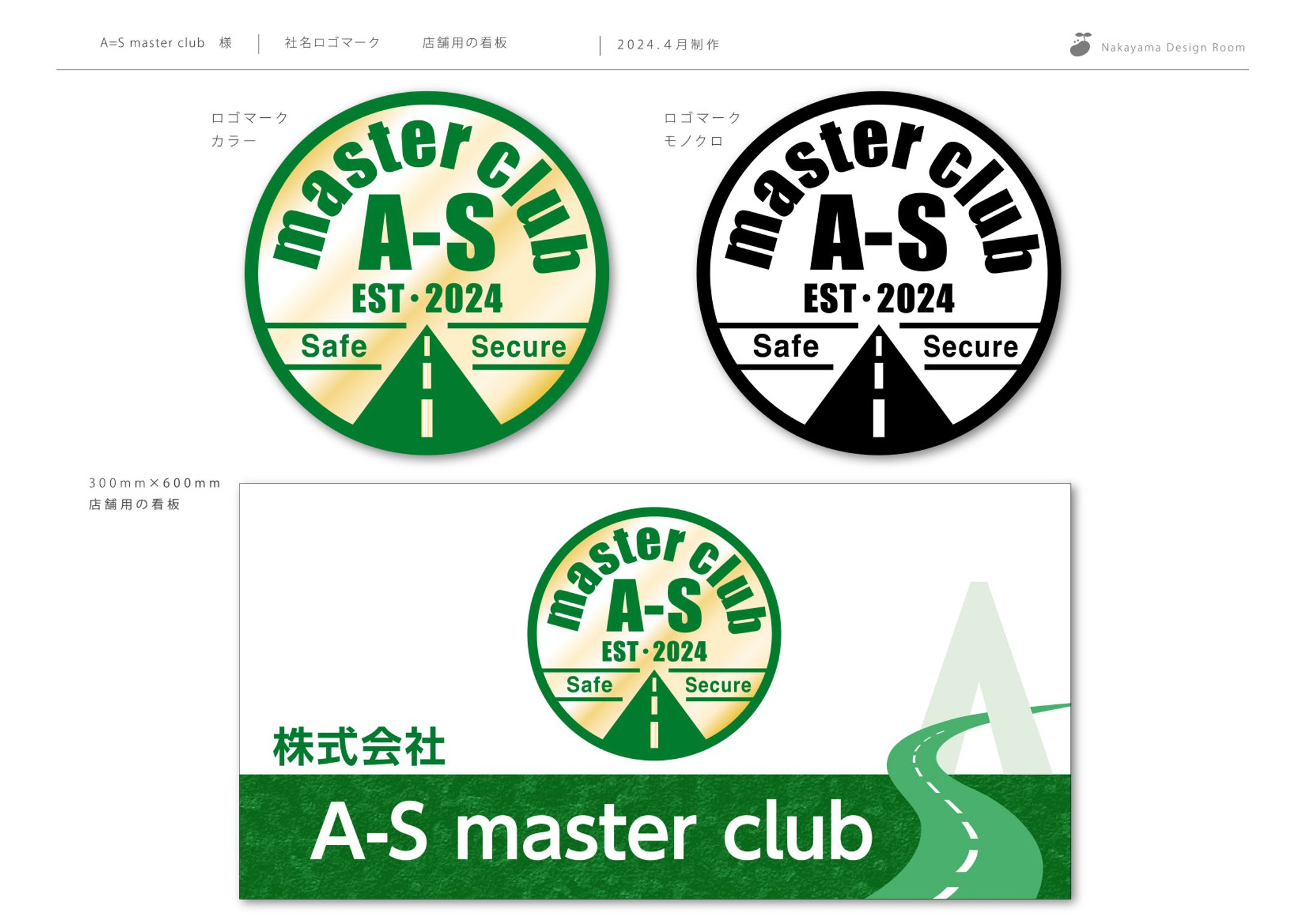 A-S master club様_ロゴマーク+店舗用看板-1