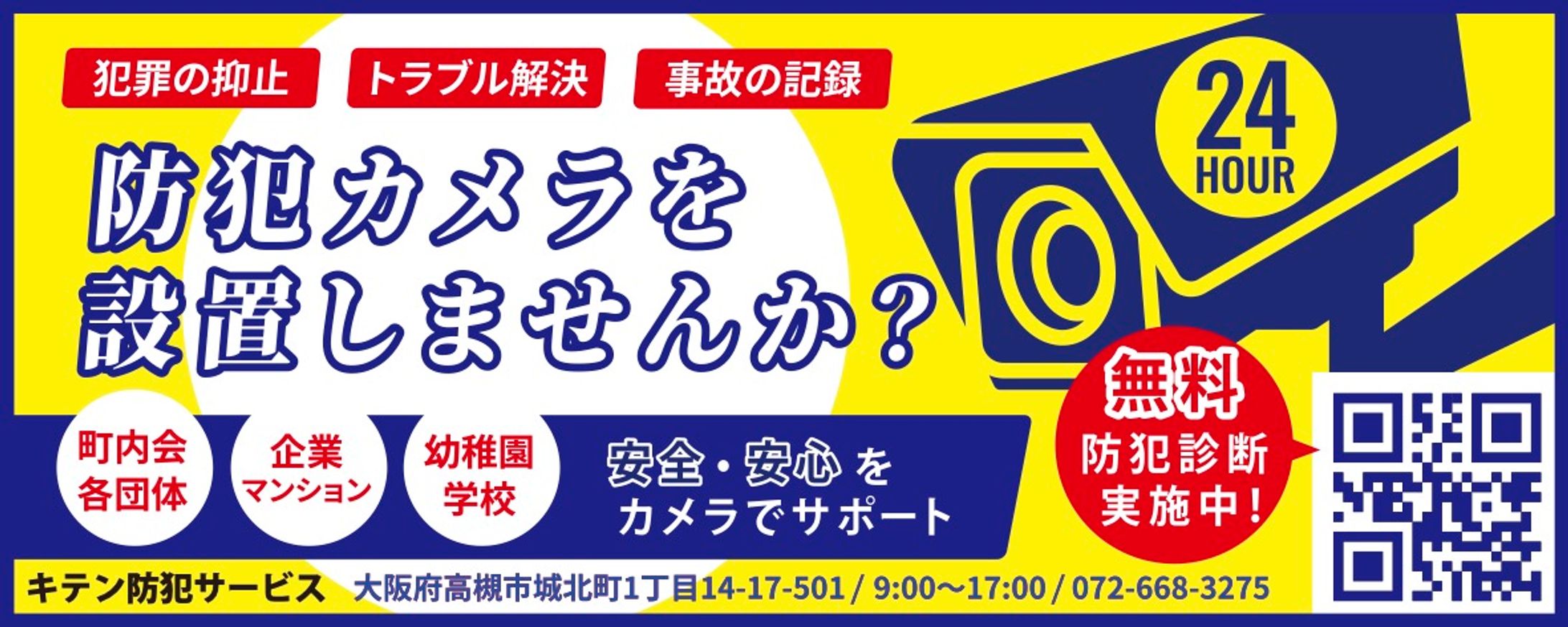 防犯カメラ・バナー（2点）-1