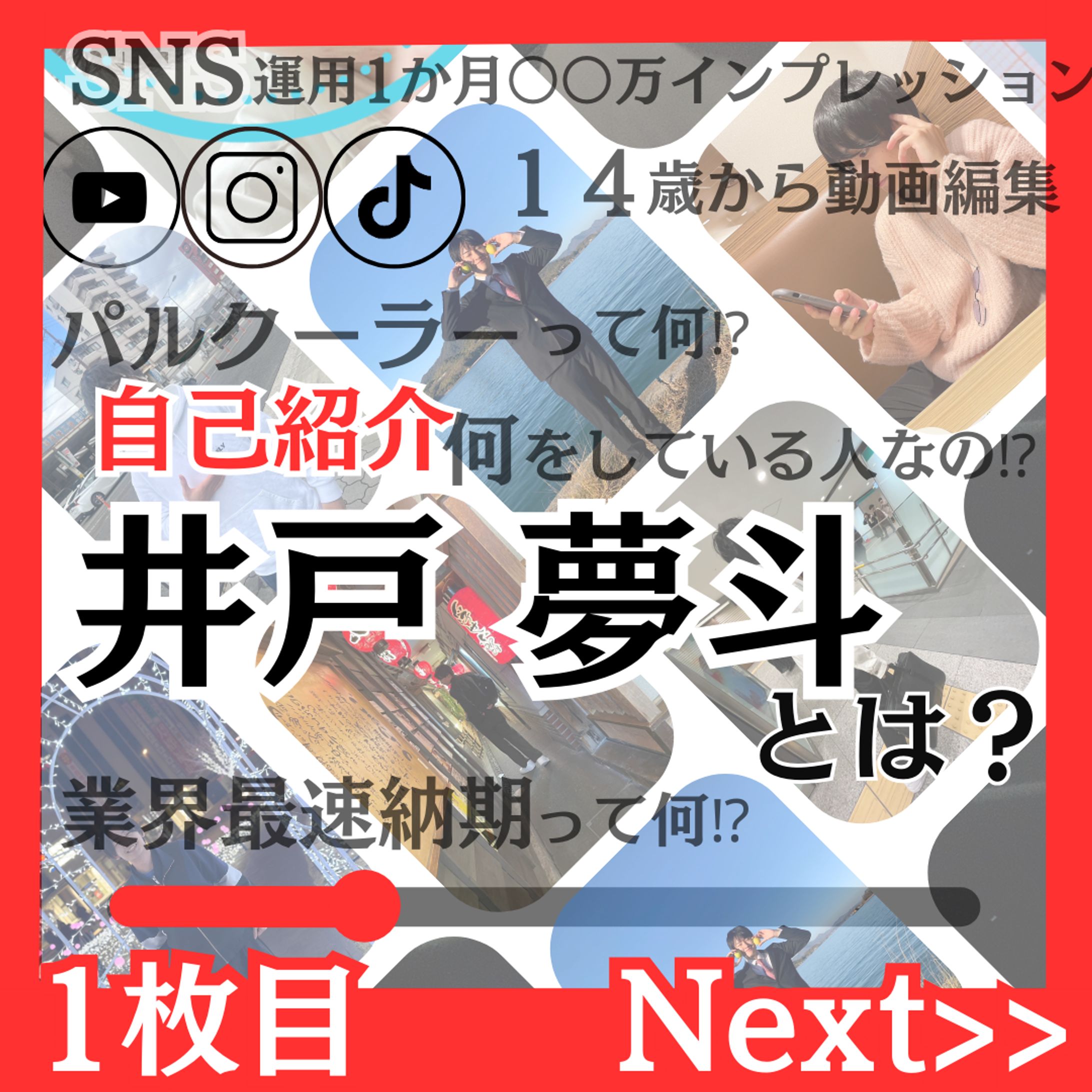 フィード投稿自己紹介（画像制作）-1