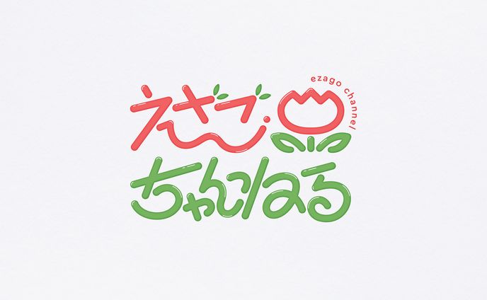 ②【等身絵柄2】、演出