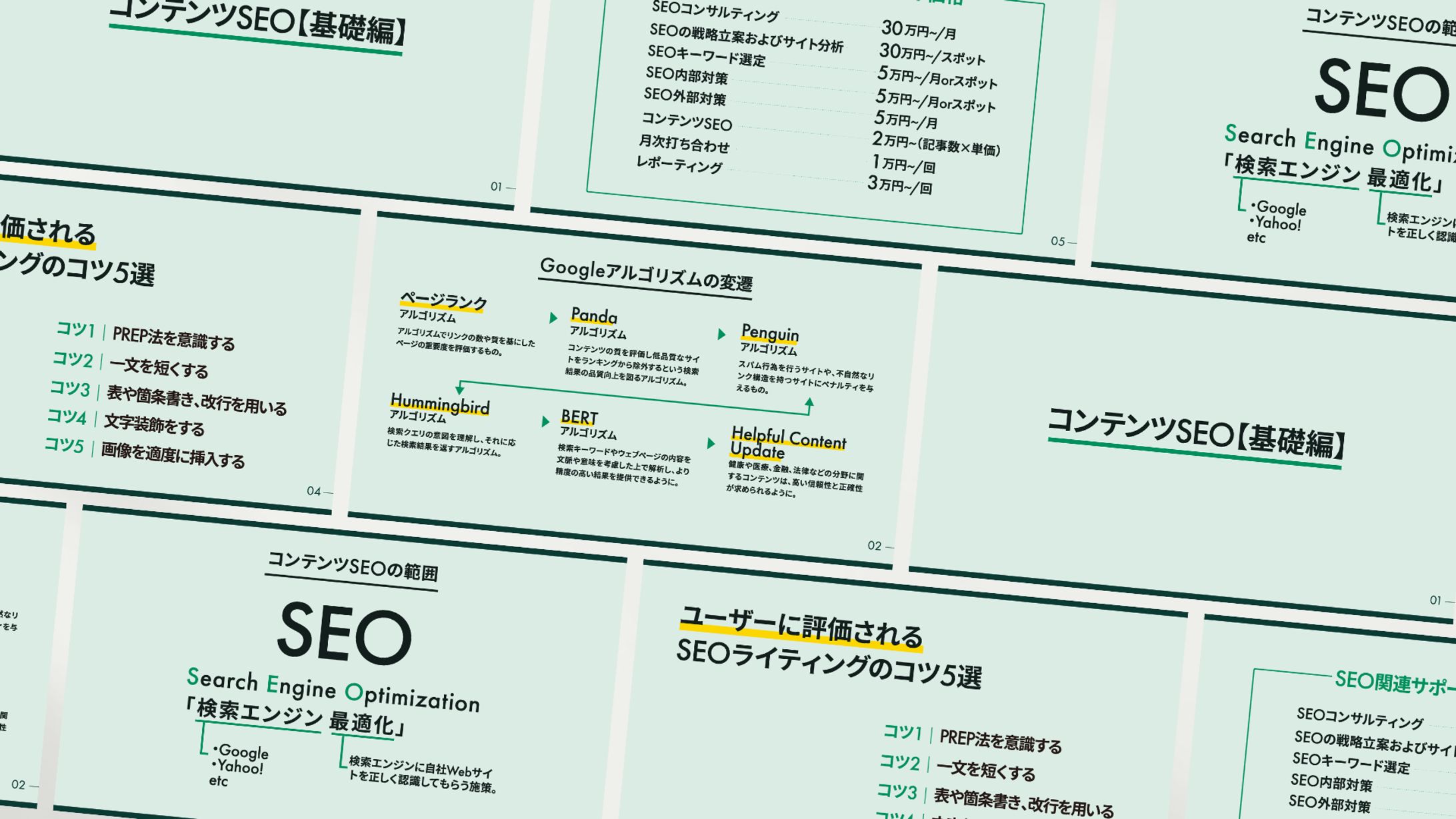 スライド｜コンテンツSEO-1