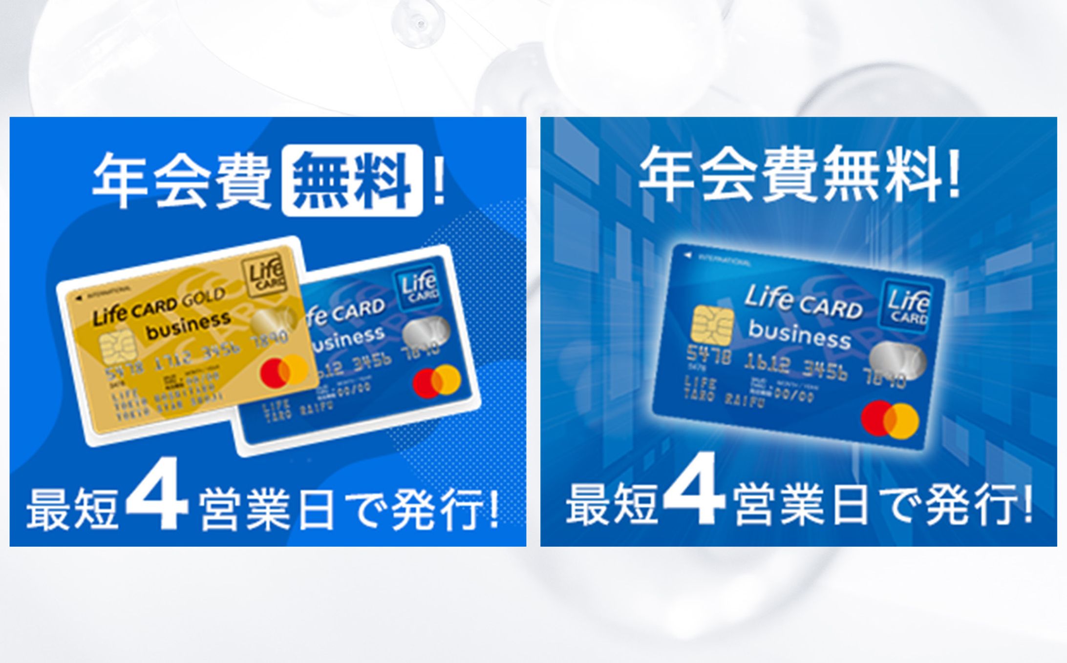 【バナー】ライフカード-1