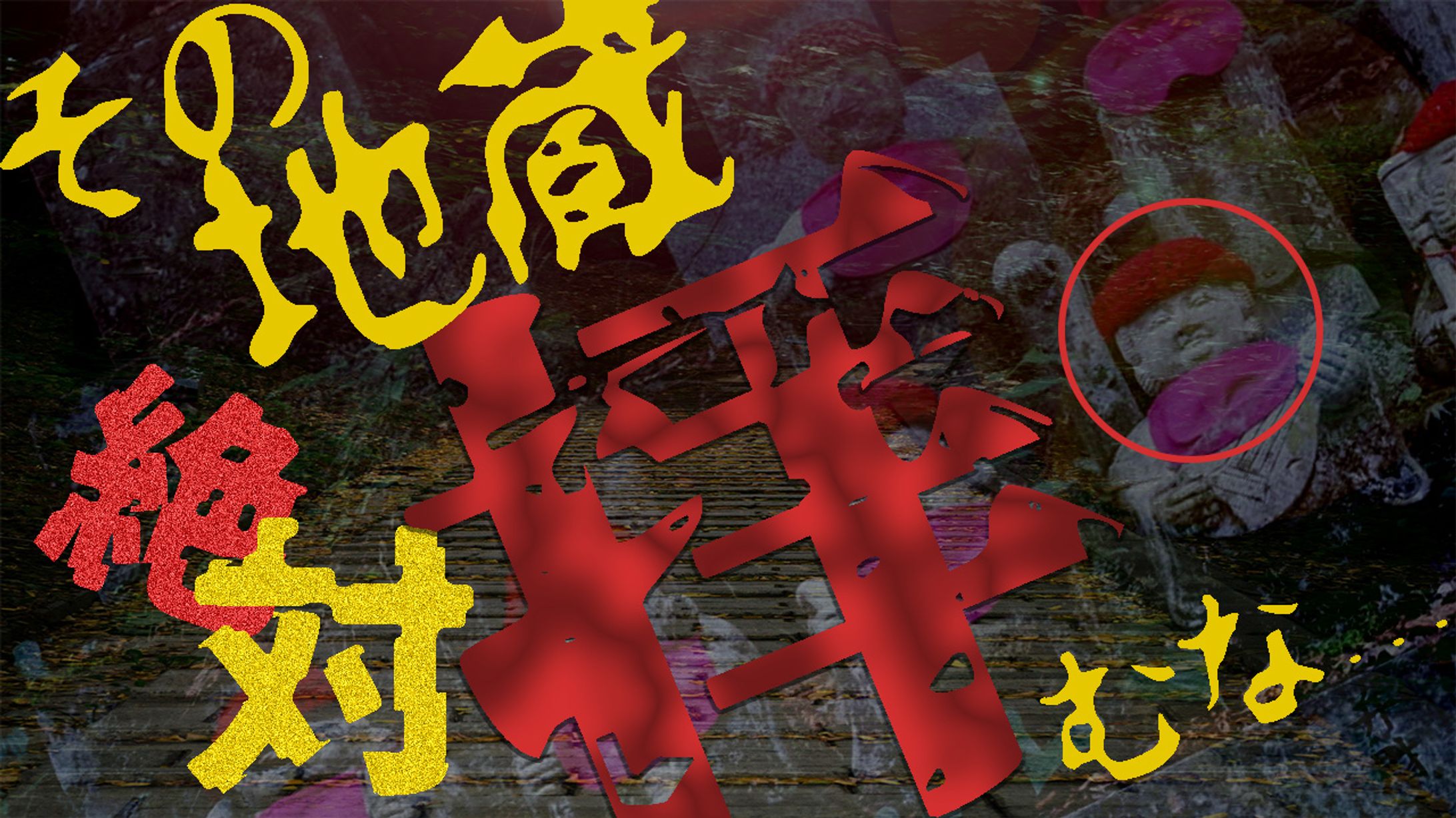 【 サムネイル】ホラー系-1
