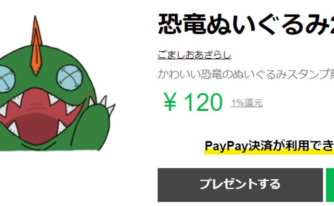 LINEスタンプ_恐竜ぬいぐるみ2