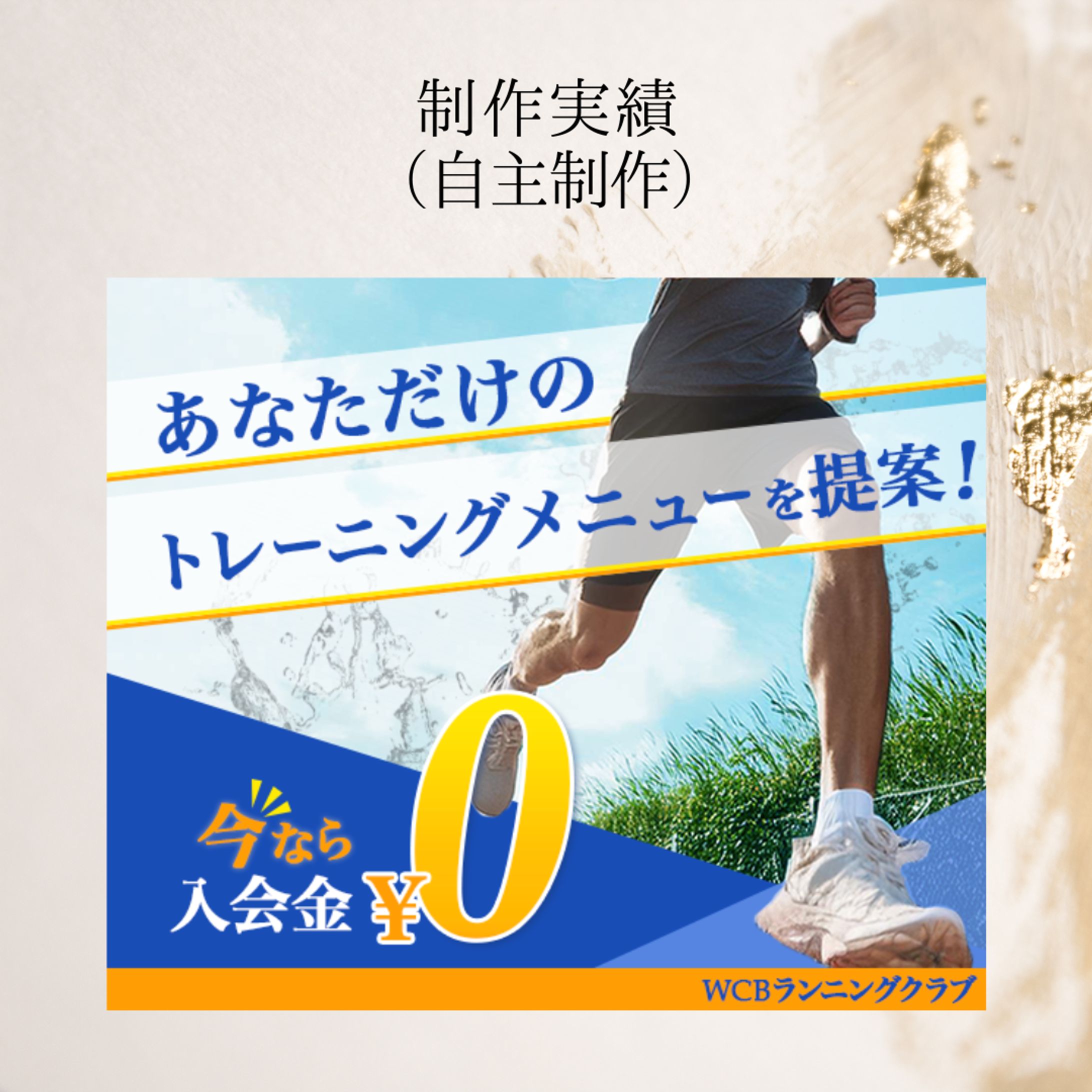 スポーツジムバナー-1