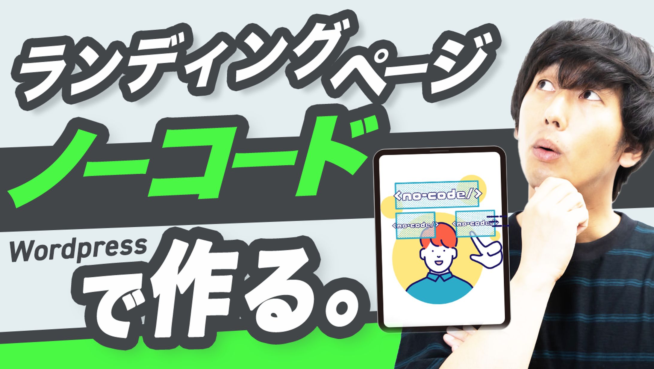 【サムネイル】ランディングページ-1