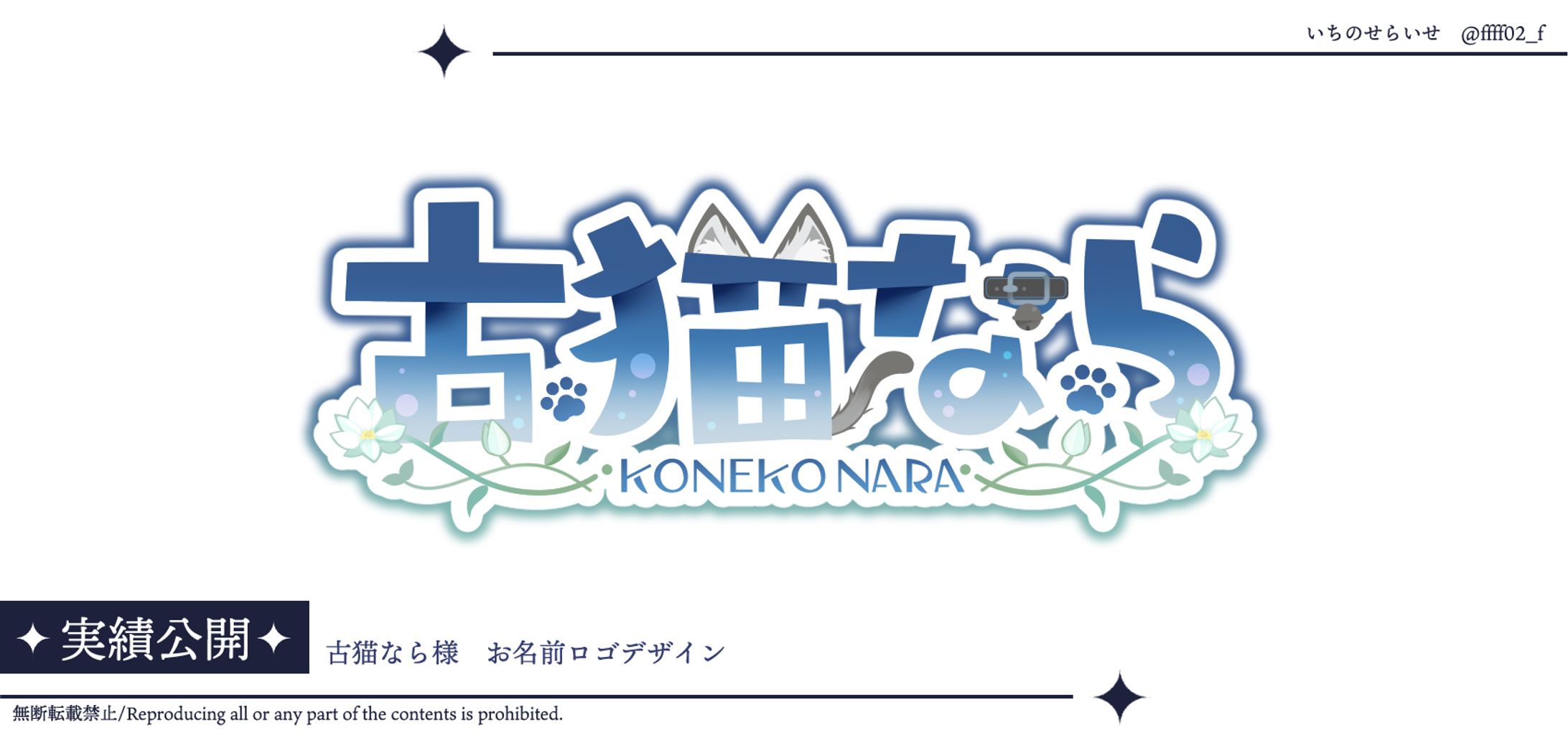 古猫なら様　お名前ロゴ-1