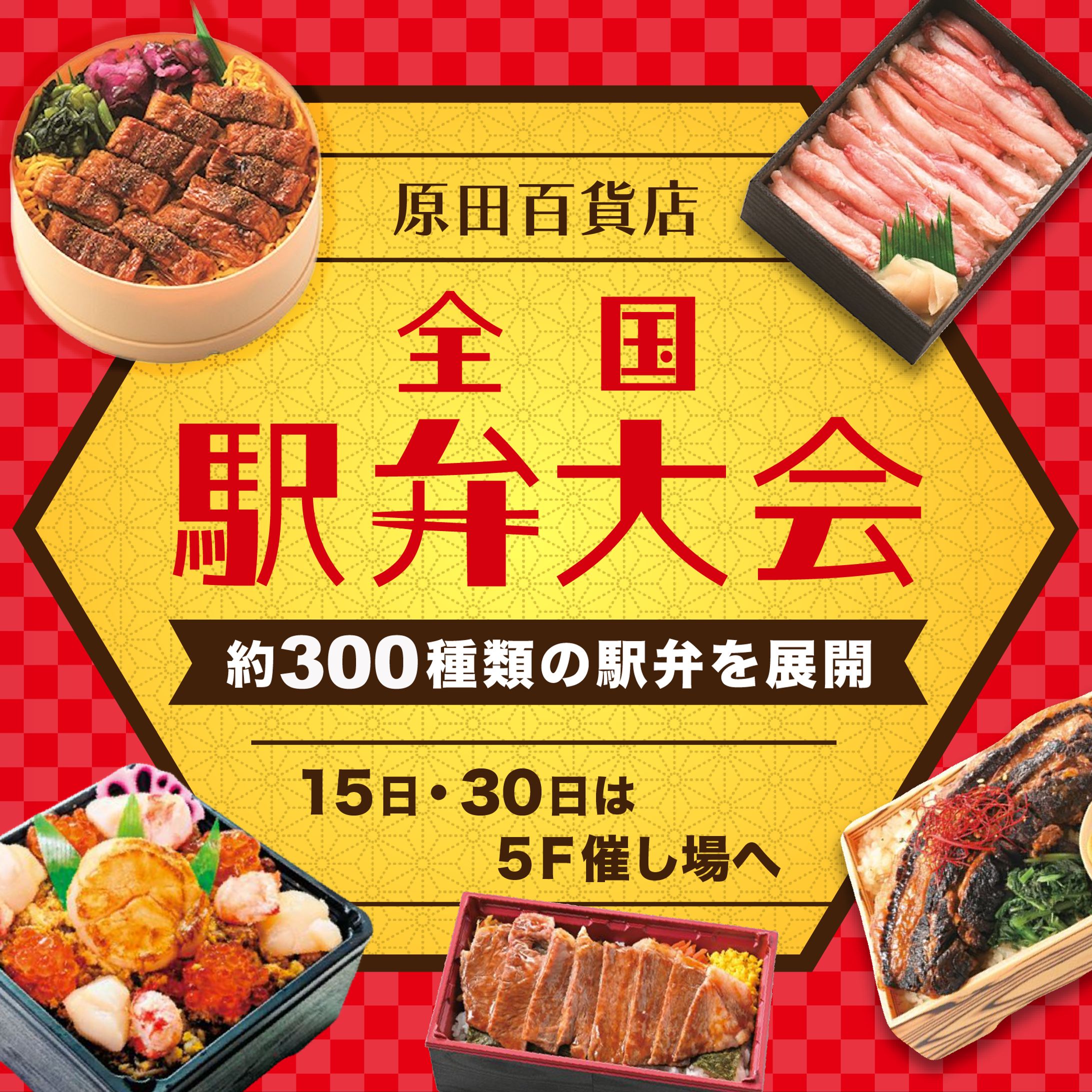 駅弁大会　バナー-1