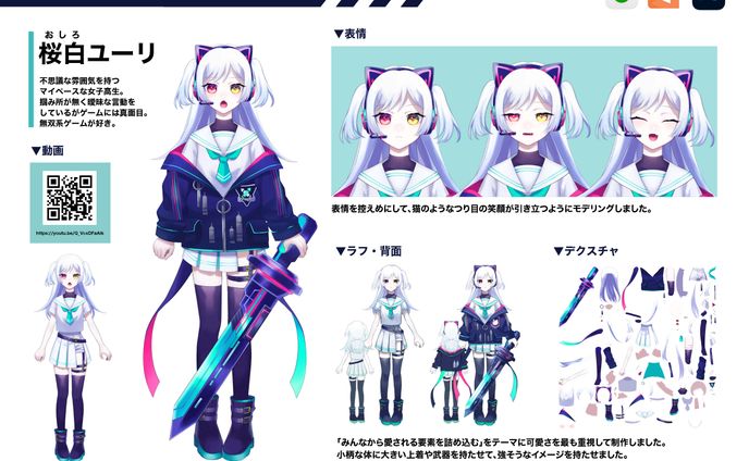 桜白ユーリ【キャラクターデザイン】