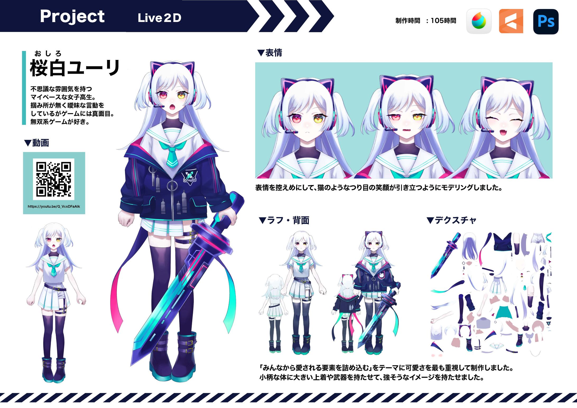 桜白ユーリ【キャラクターデザイン】-1