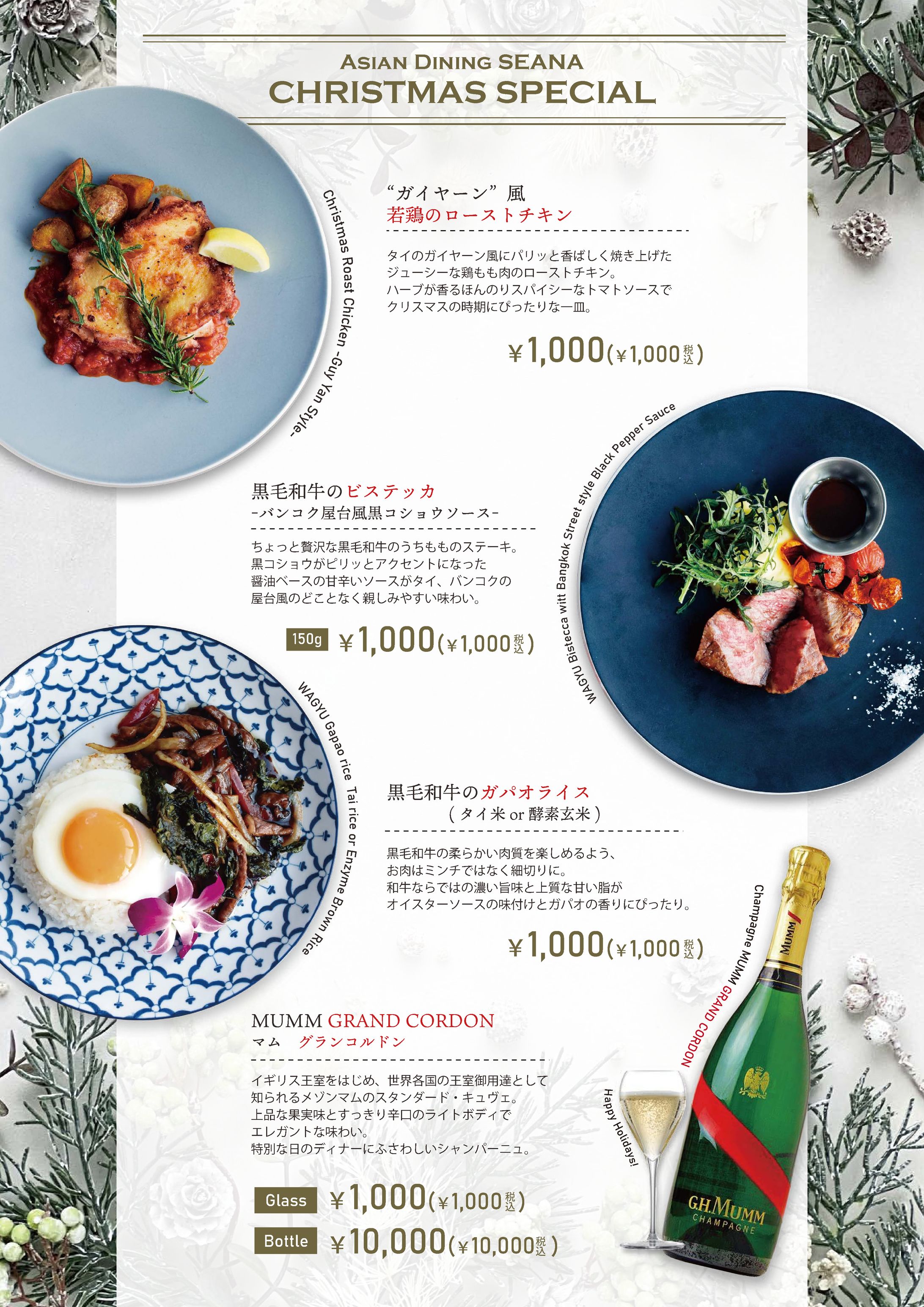 【エスニックレストラン様】クリスマス差し込みメニュー表-1