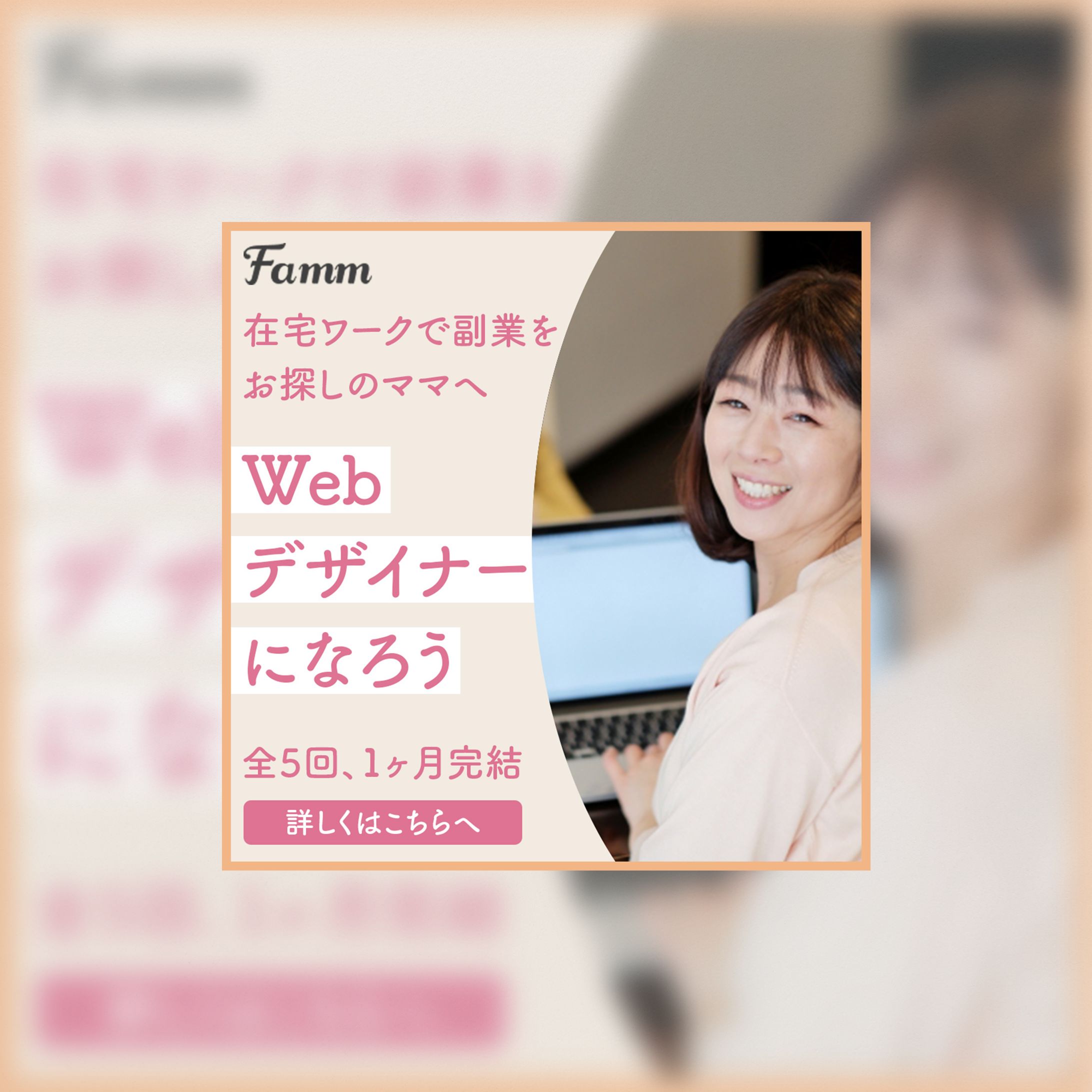 【広告バナー】famm_design 様-1