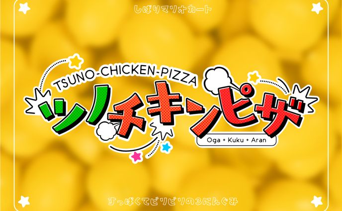 ツノチキンピザ_イメージロゴ