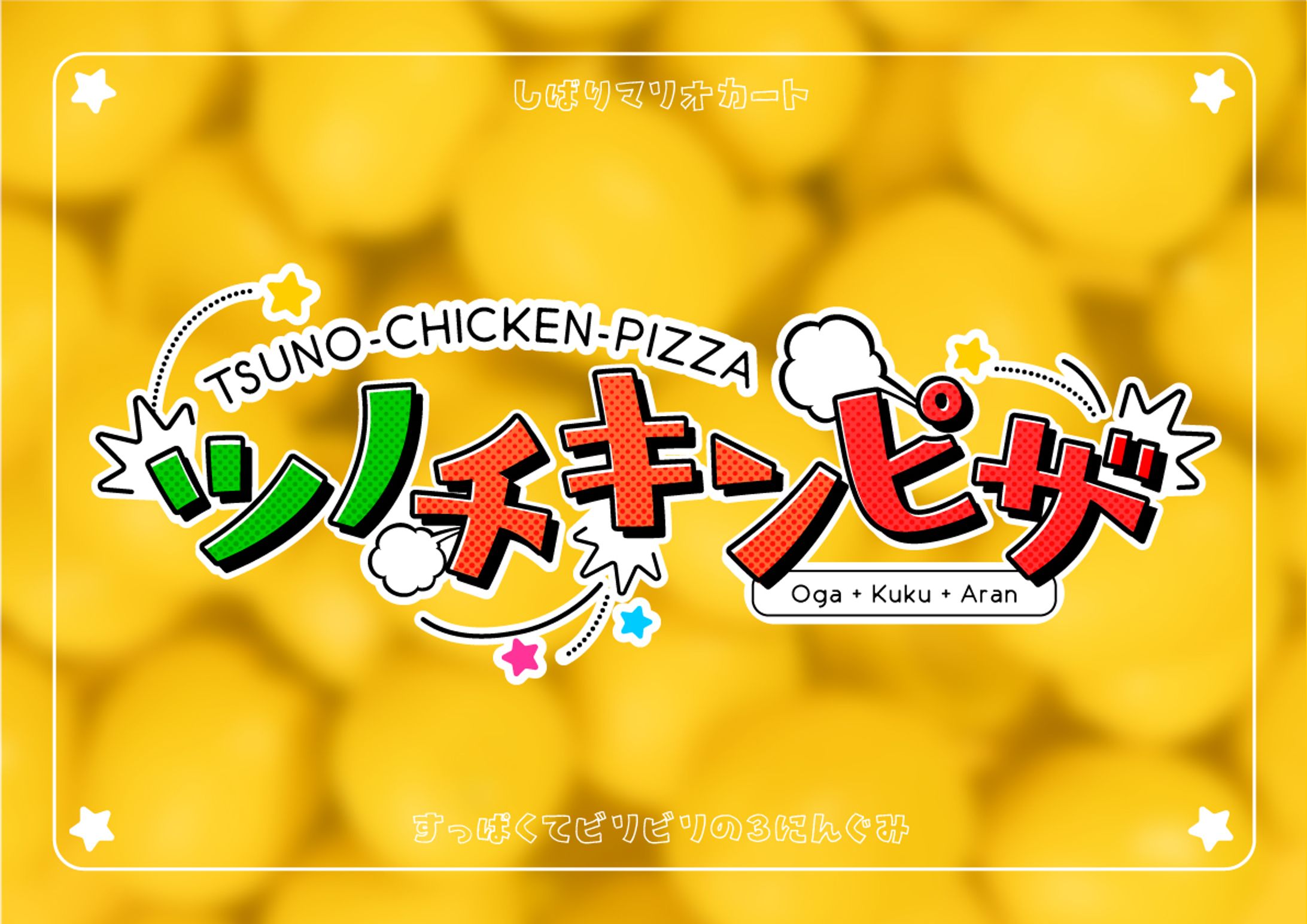 ツノチキンピザ_イメージロゴ-1
