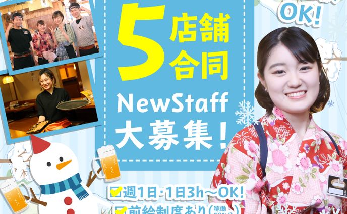 飲食店求人