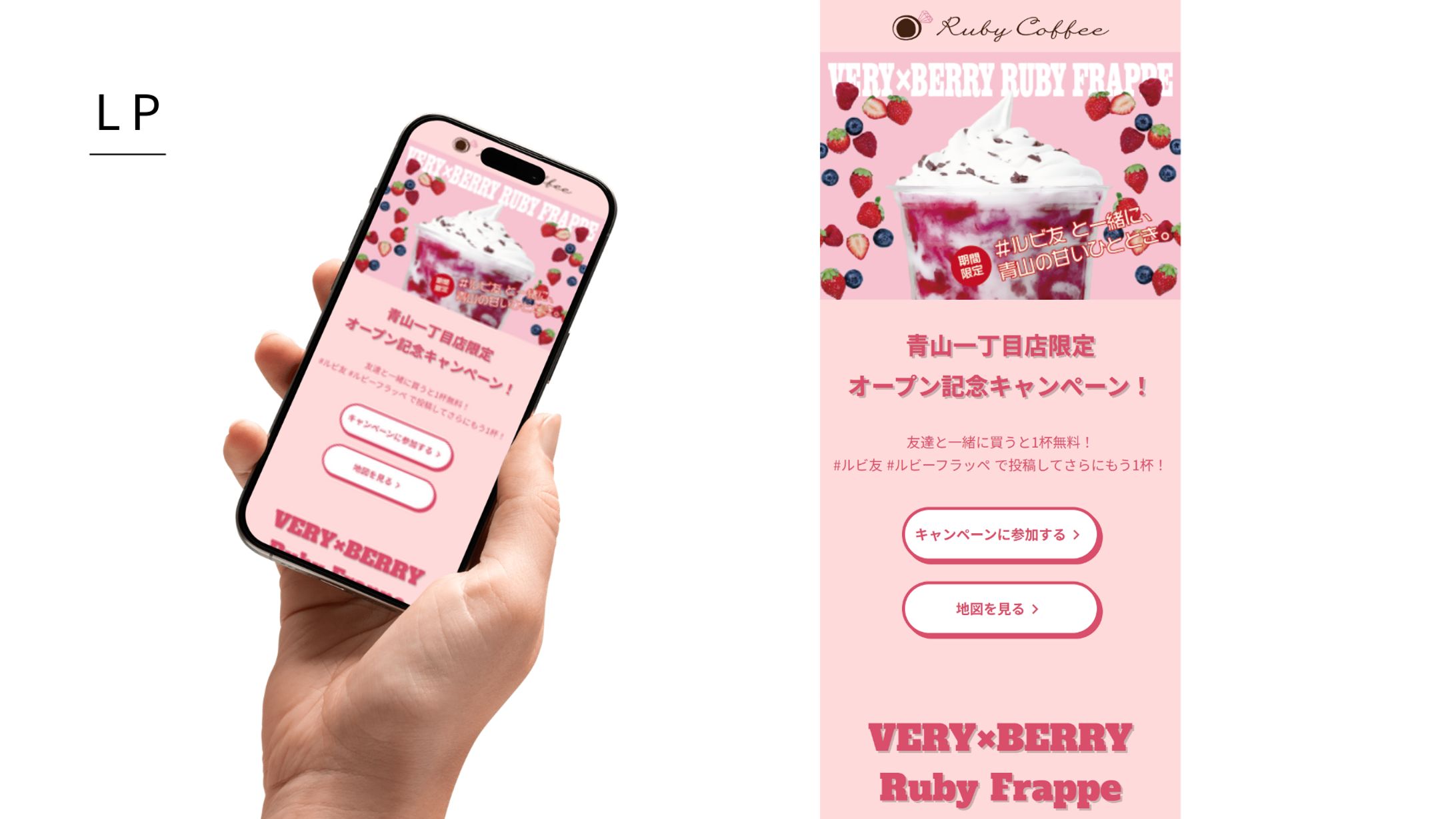 【HerTech 架空案件】カフェの新店舗オープン記念キャンペーンLP-1