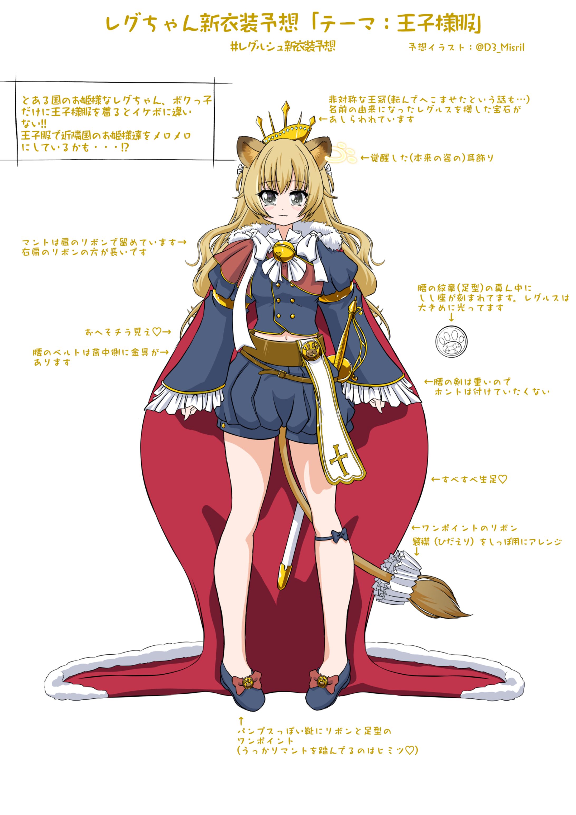 レグちゃん新衣装予想②-1
