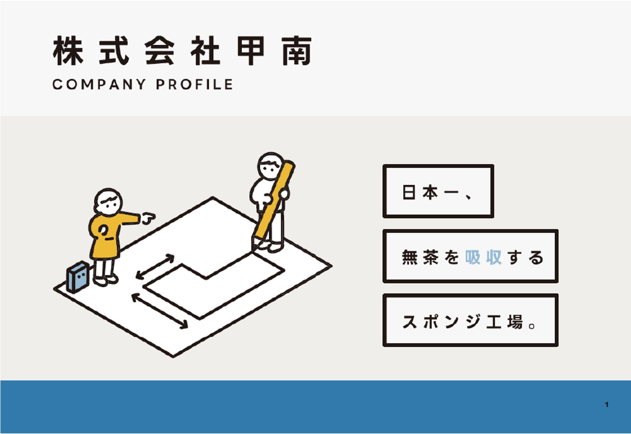 2024年版 会社案内スライド-1