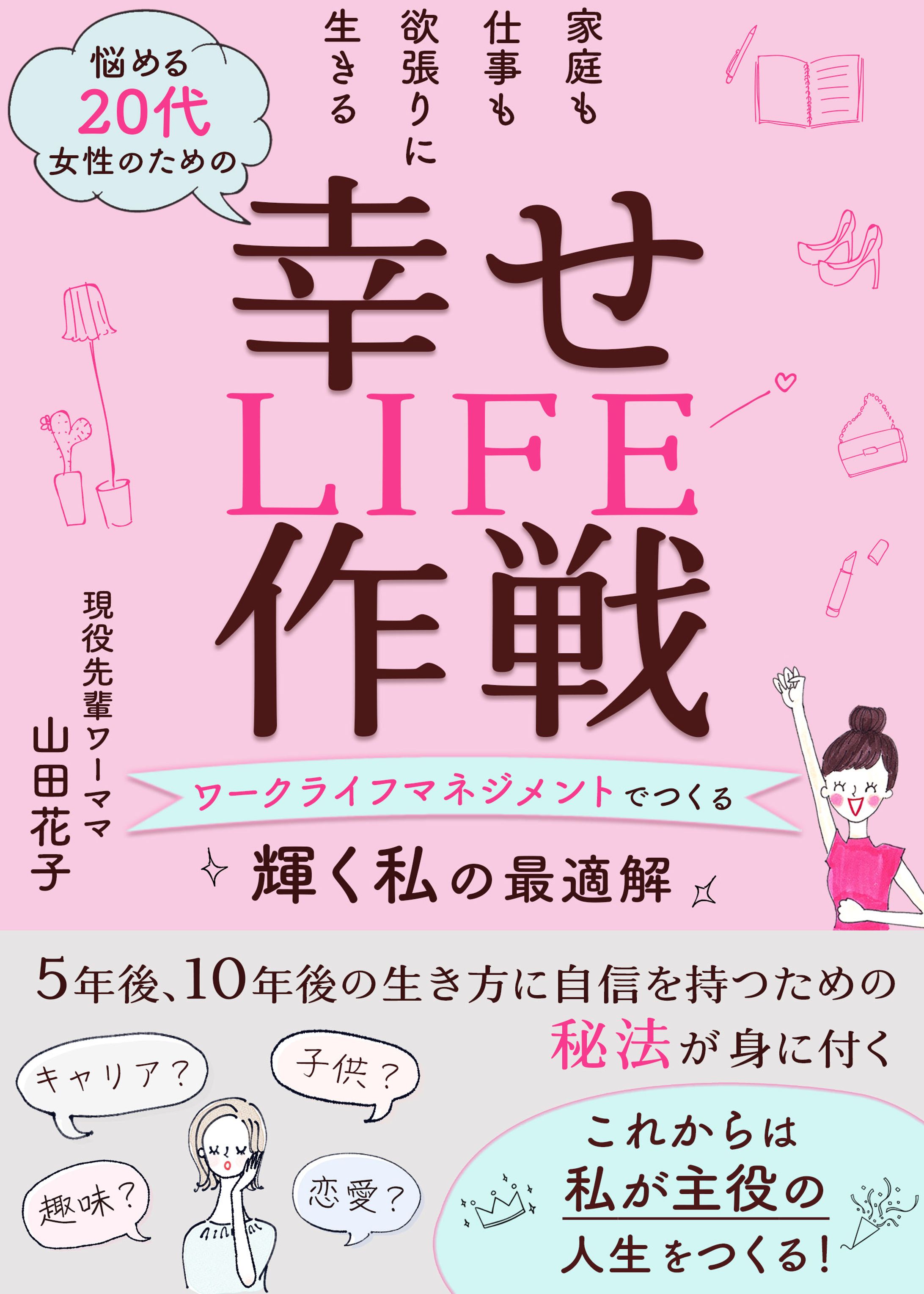 電子書籍：幸せLIFE作戦-1