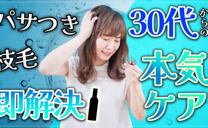 youtubeサムネイル（ヘアケア）