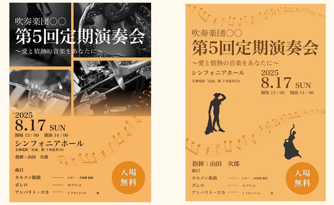 【チラシ】演奏会