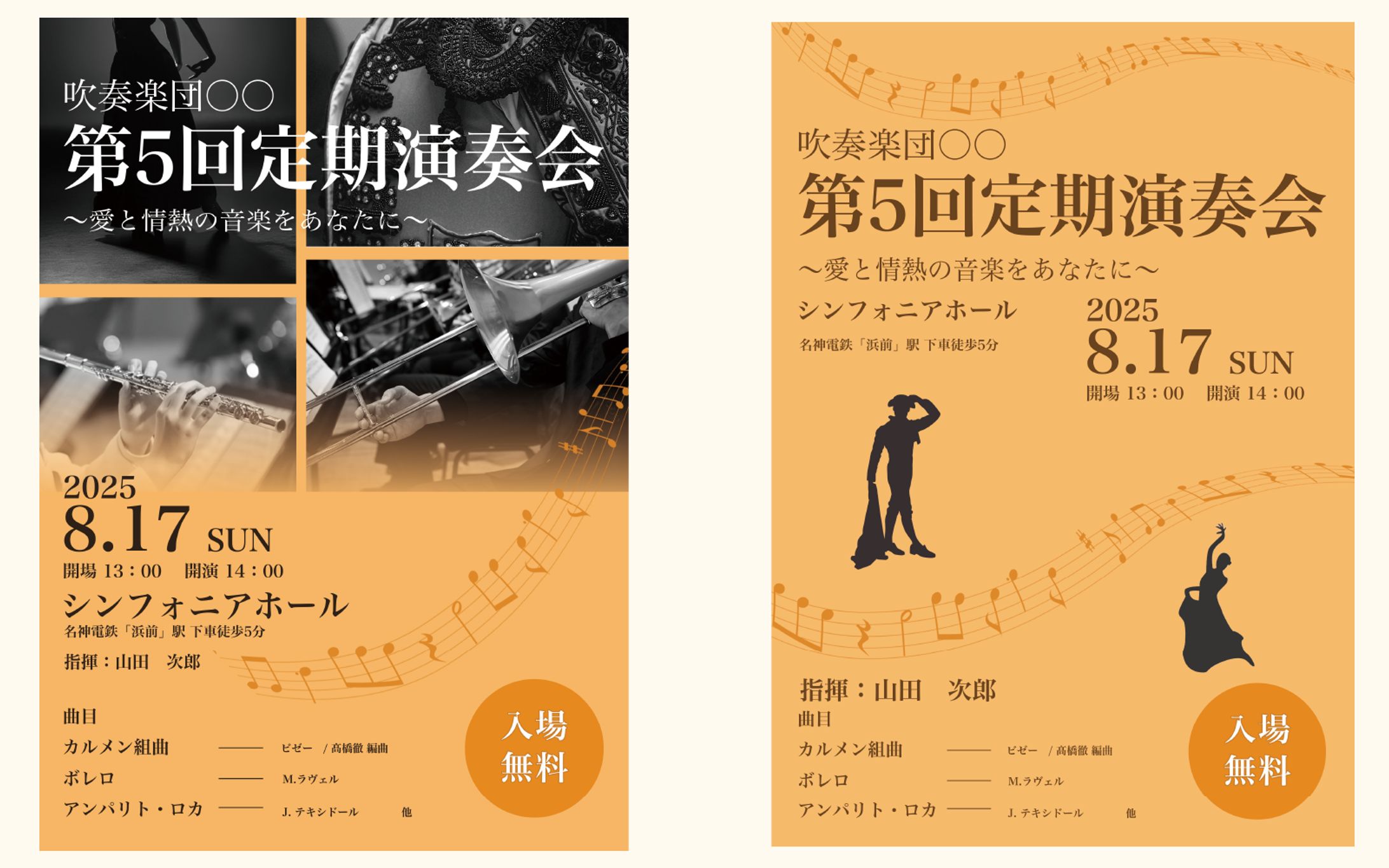 【チラシ】演奏会-1